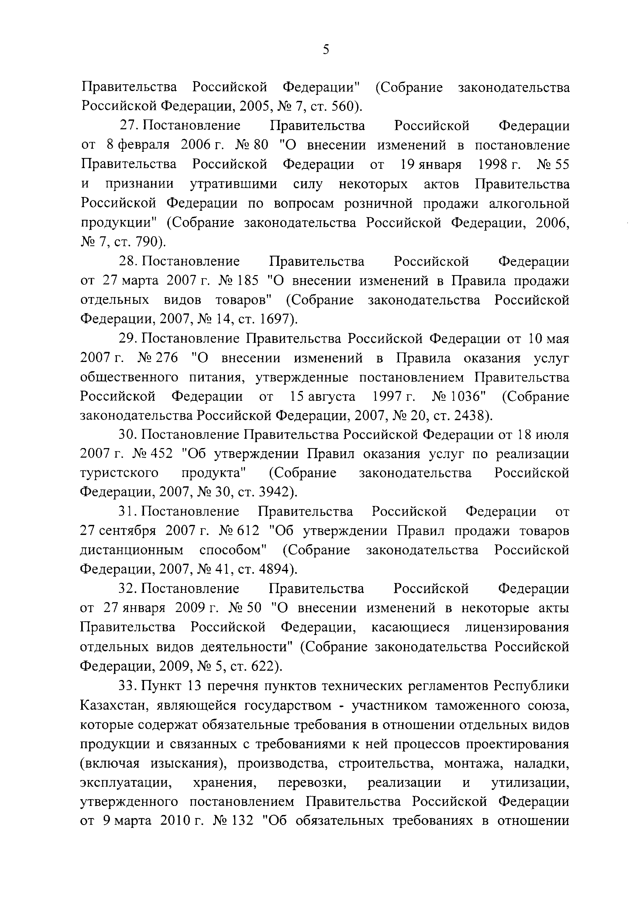 Постановление 1036