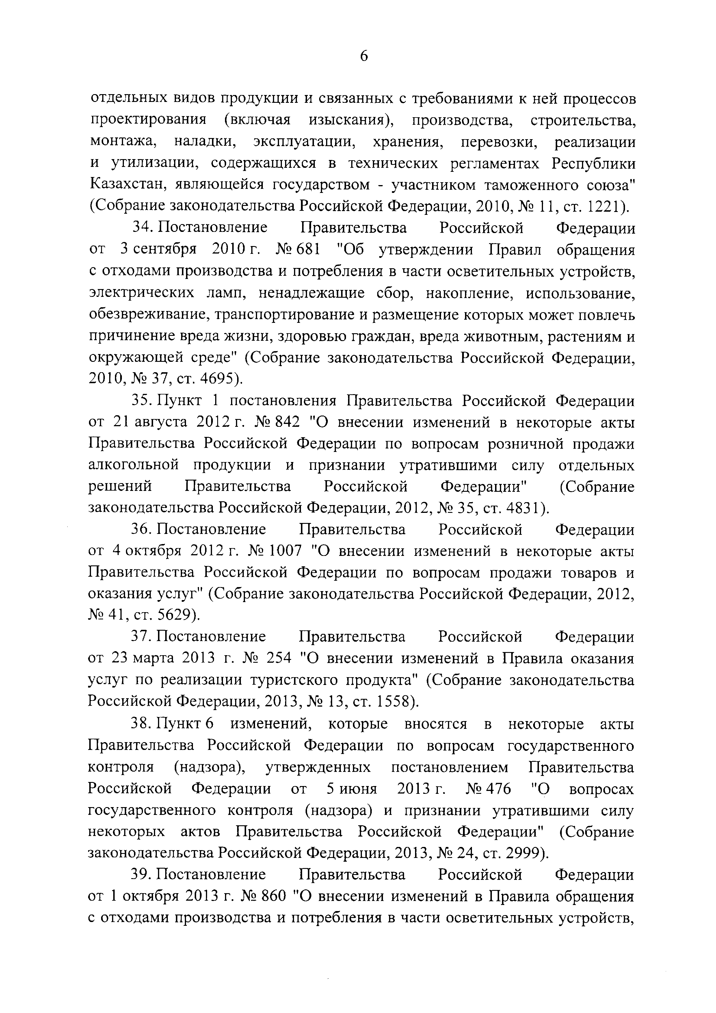 Постановление 1036