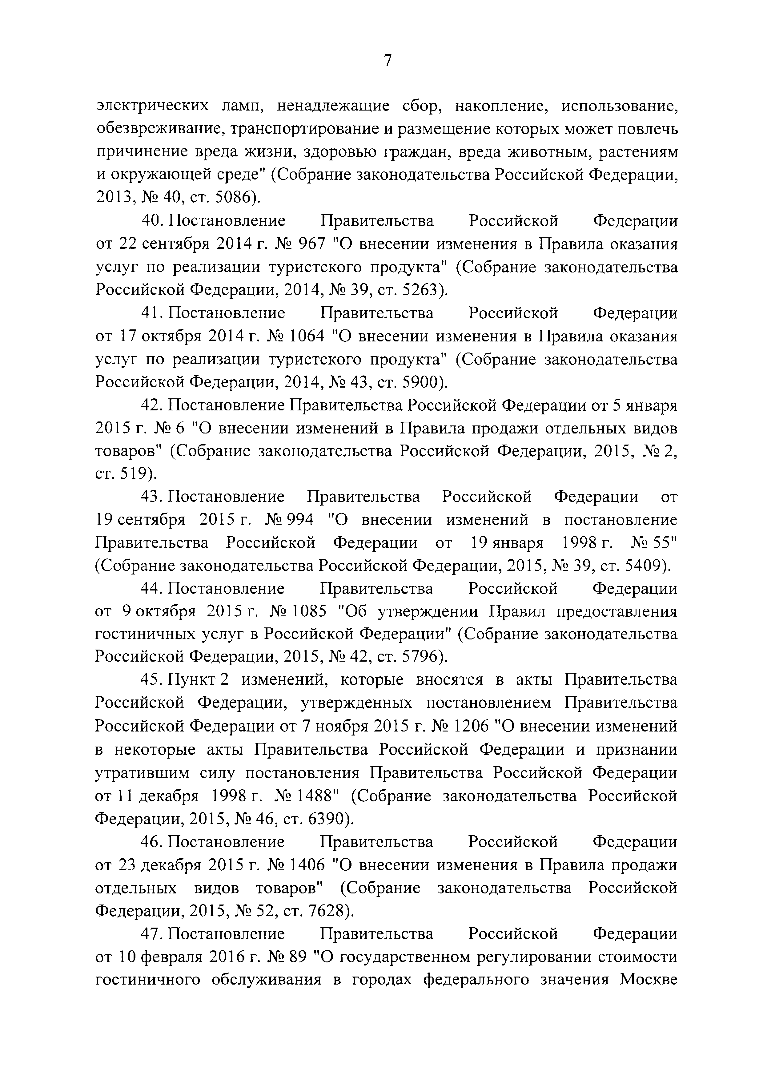 Постановление 1036