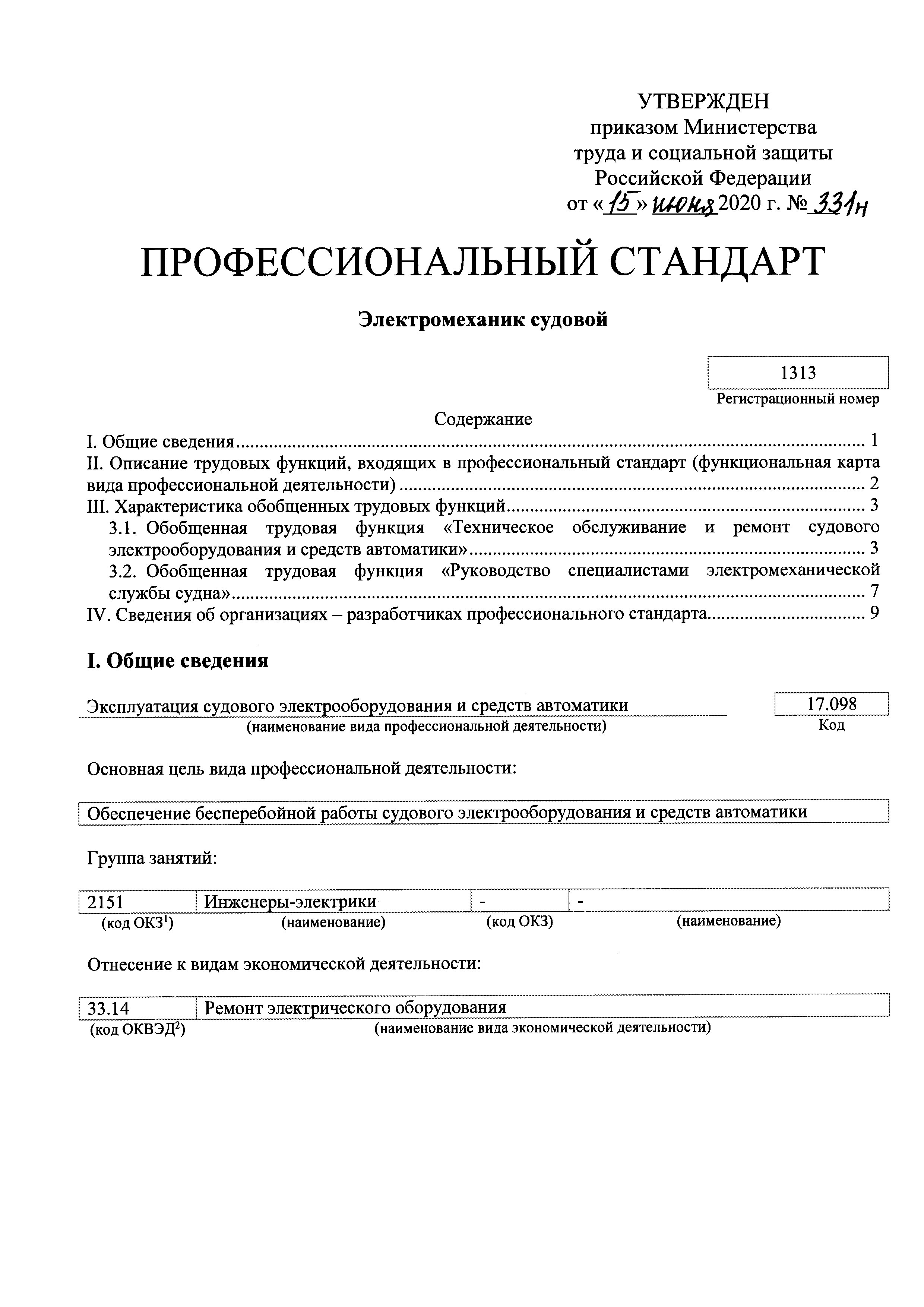 Приказ 331н