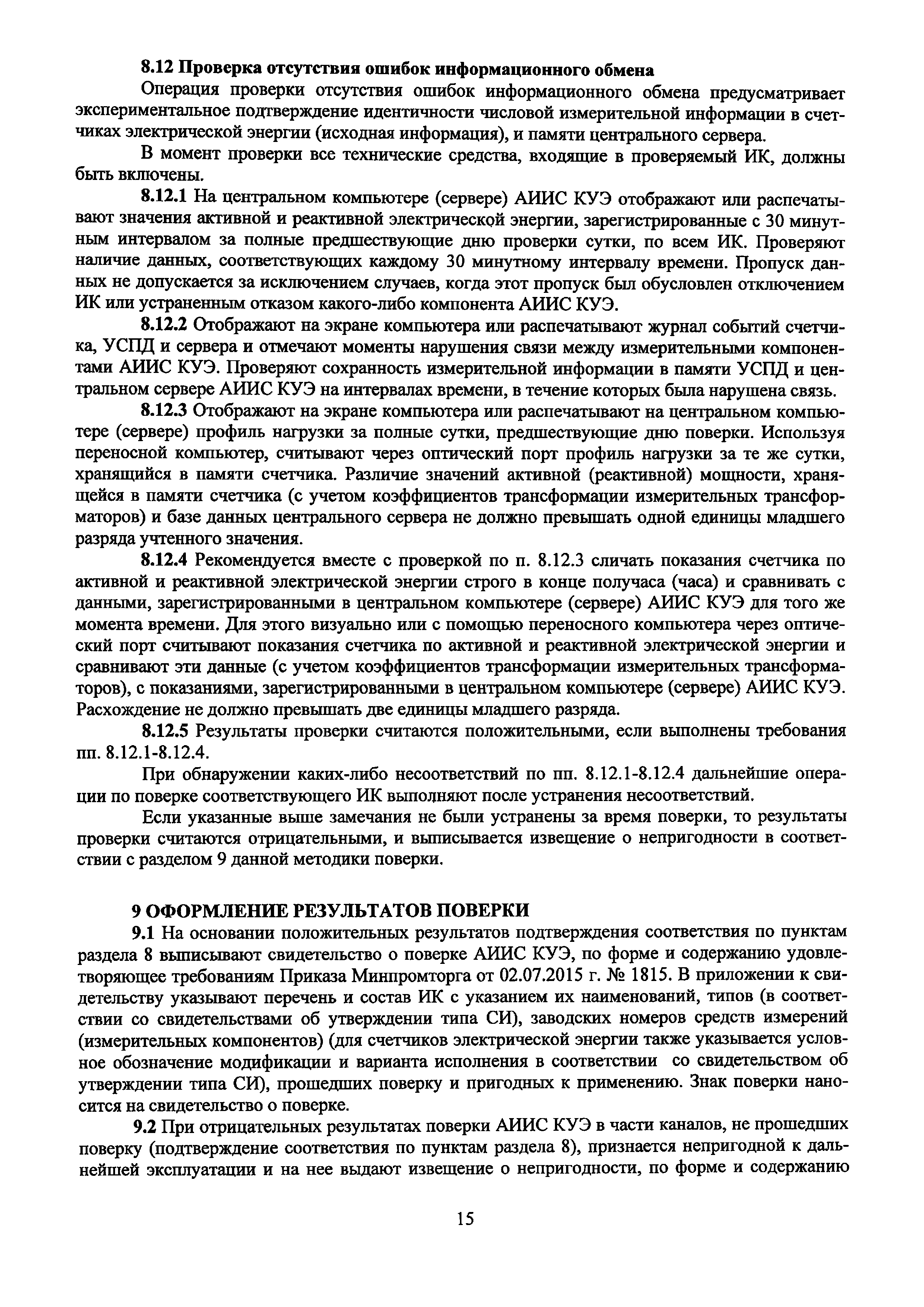 МП ЭПР-216-2019