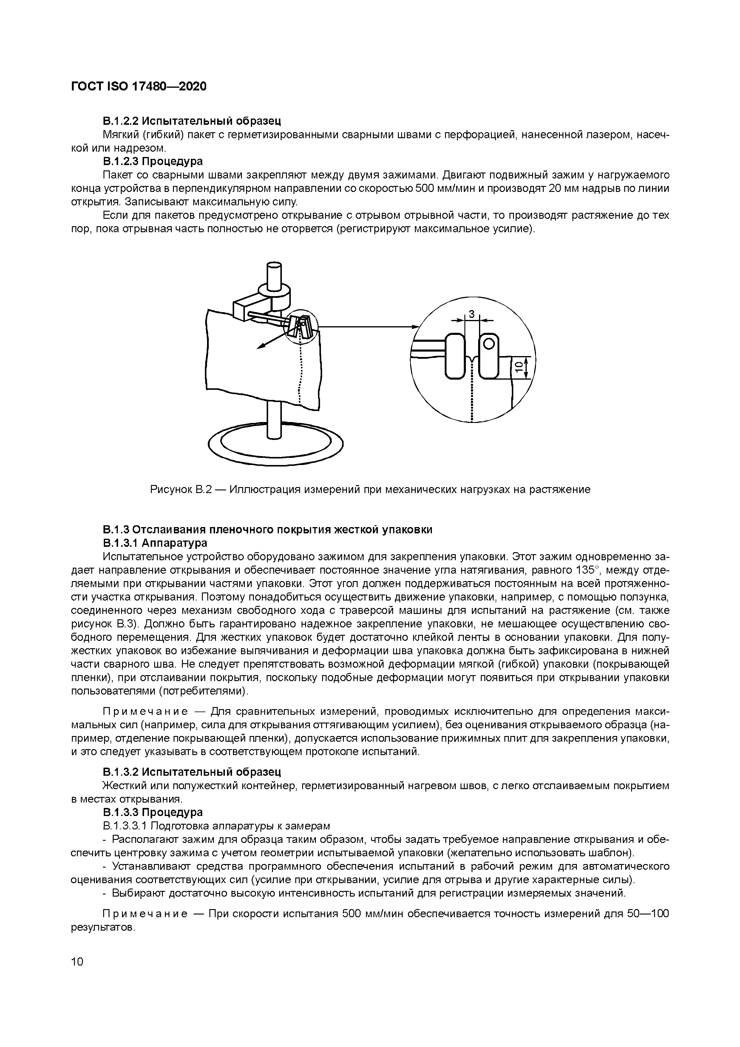 ГОСТ ISO 17480-2020