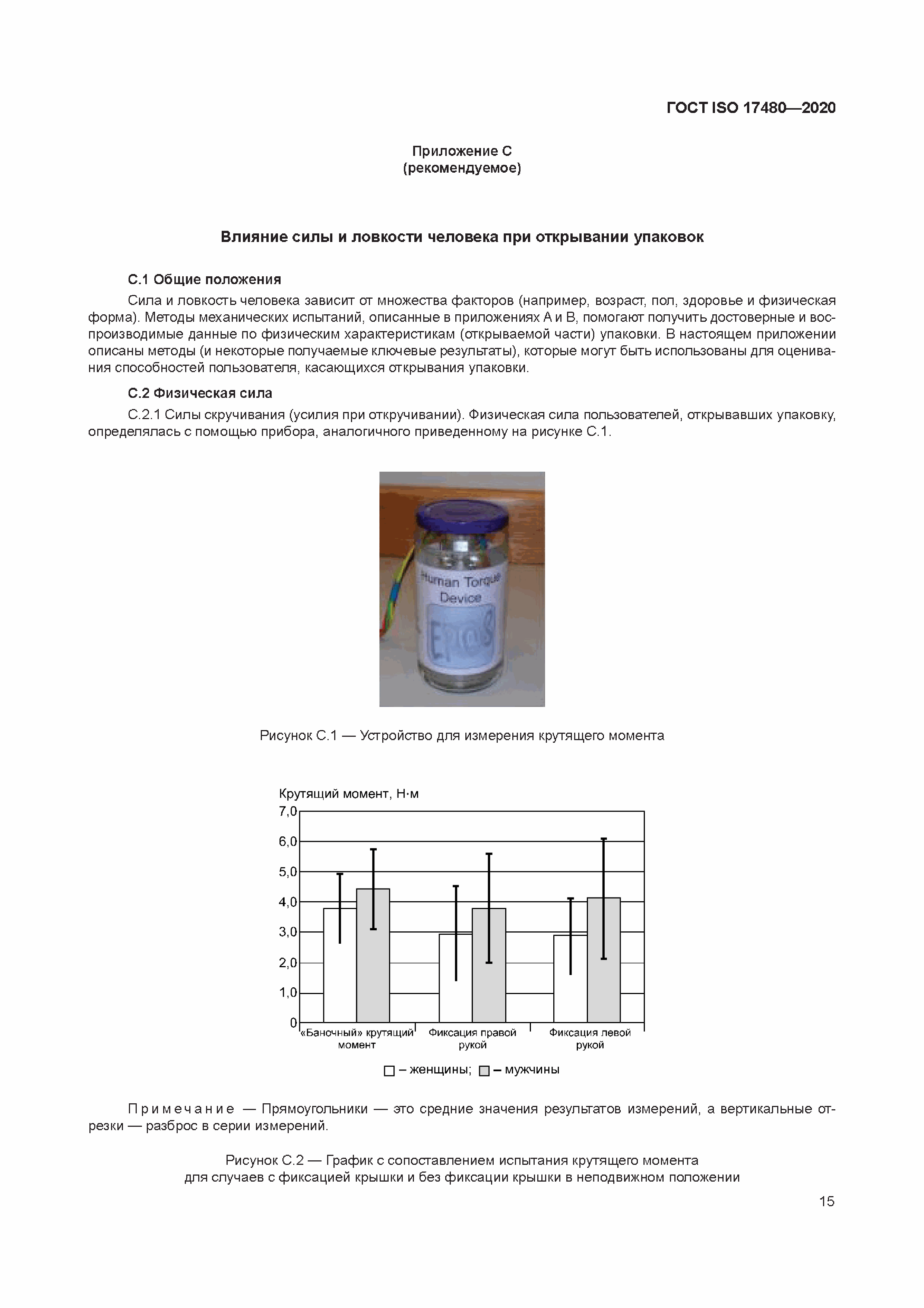 ГОСТ ISO 17480-2020