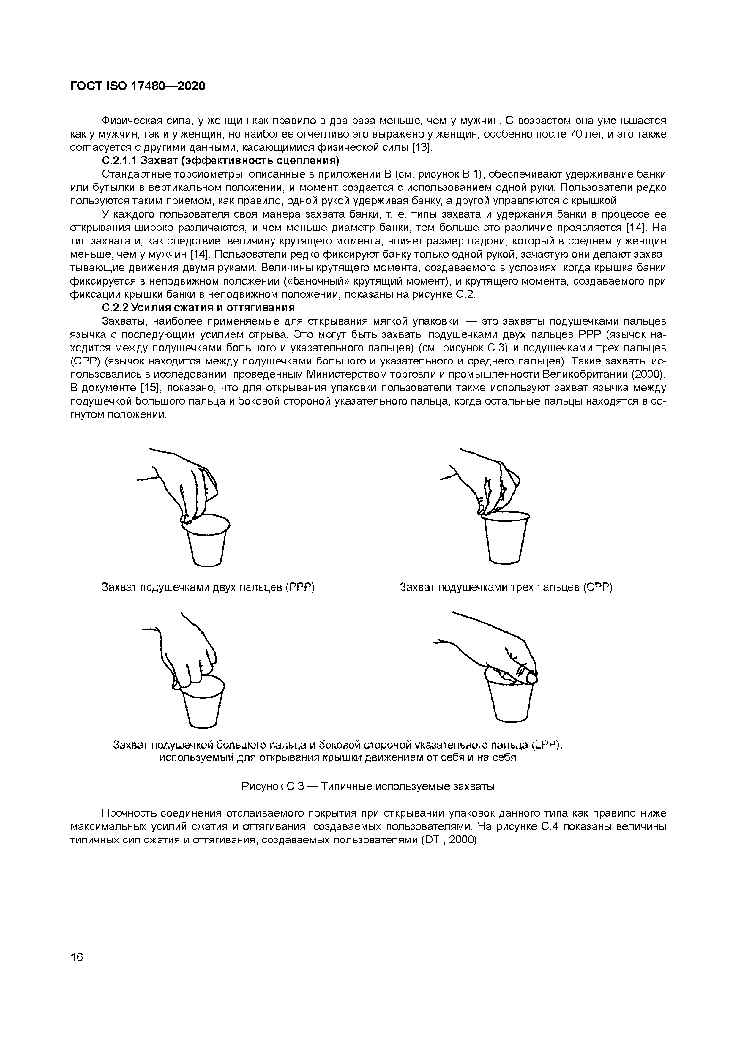 ГОСТ ISO 17480-2020