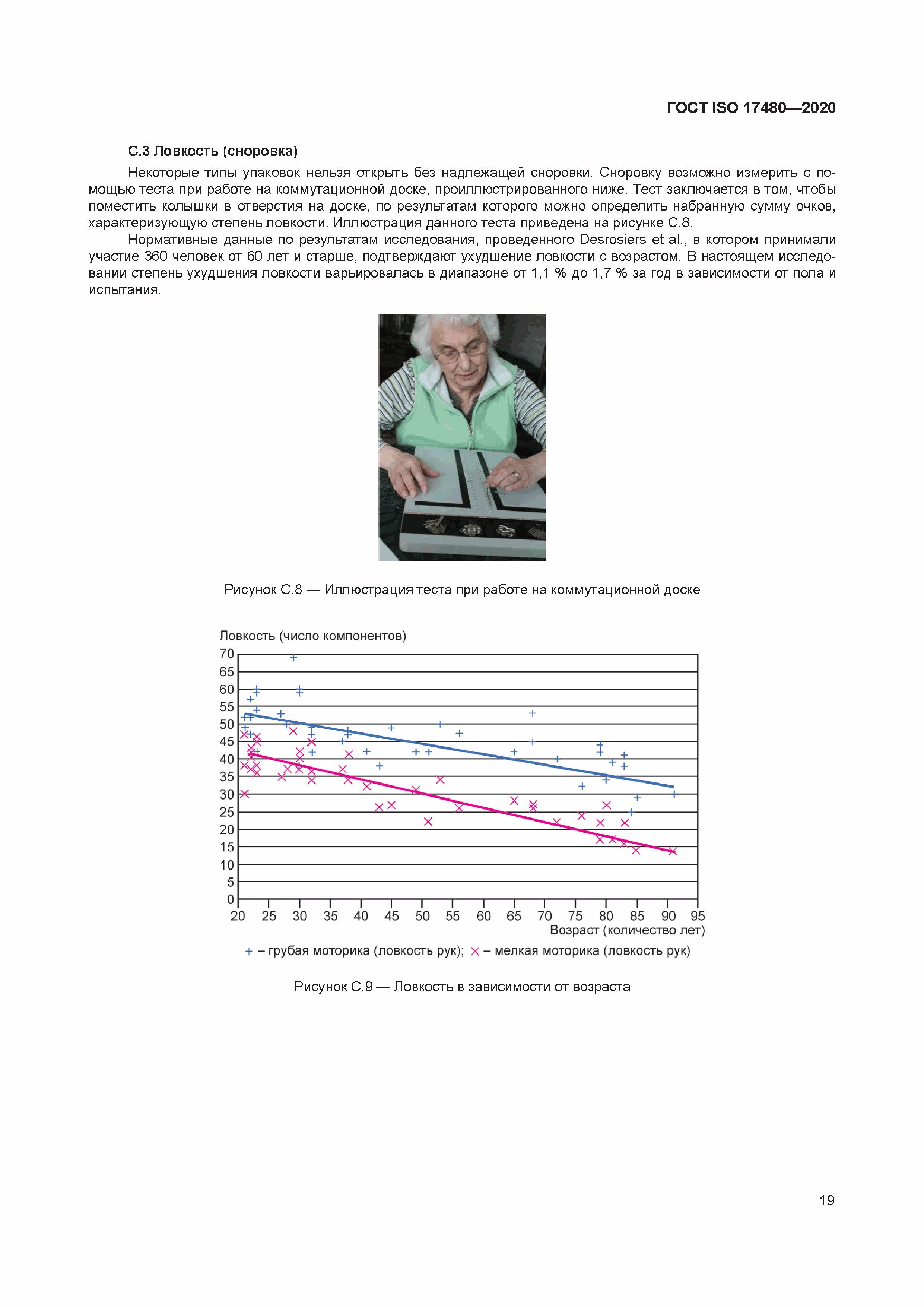 ГОСТ ISO 17480-2020