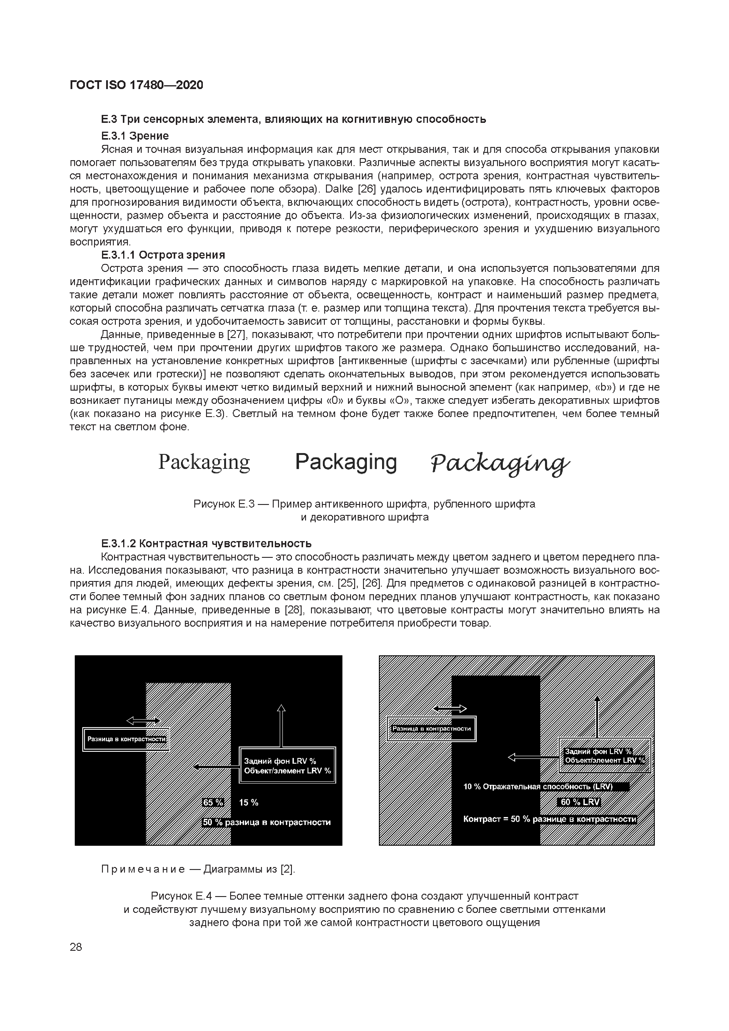 ГОСТ ISO 17480-2020