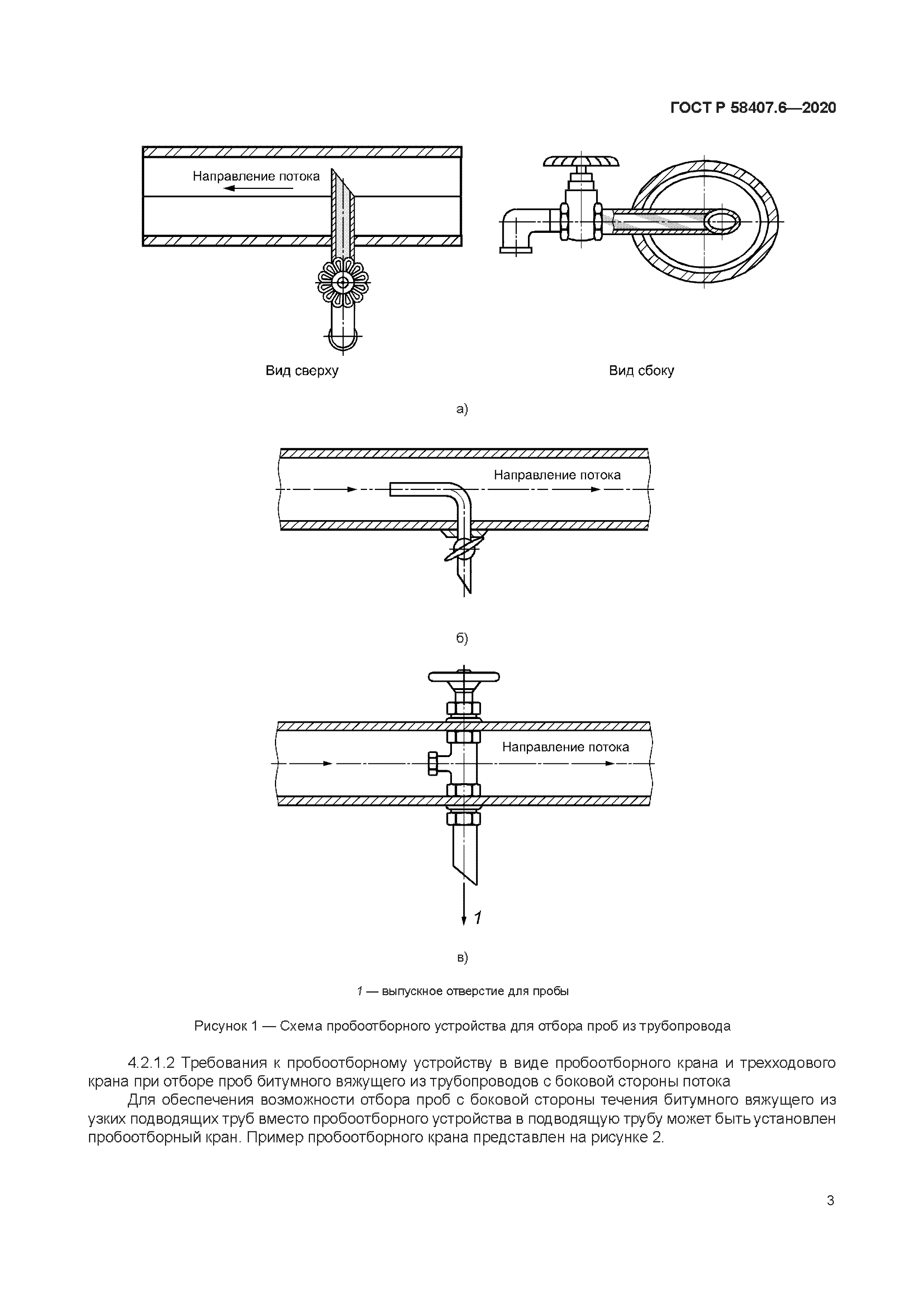 ГОСТ Р 58407.6-2020