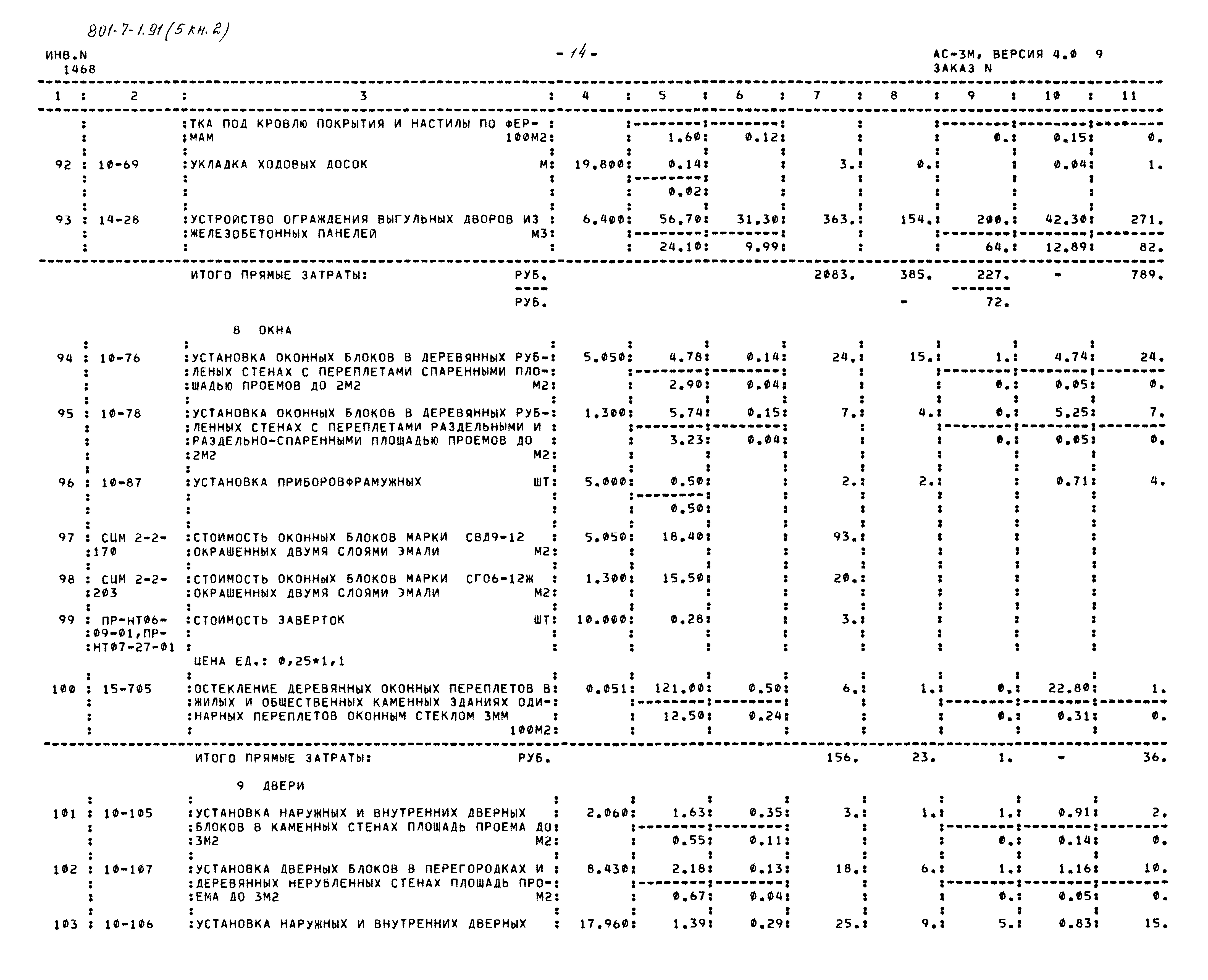 Типовой проект 801-7-1.91