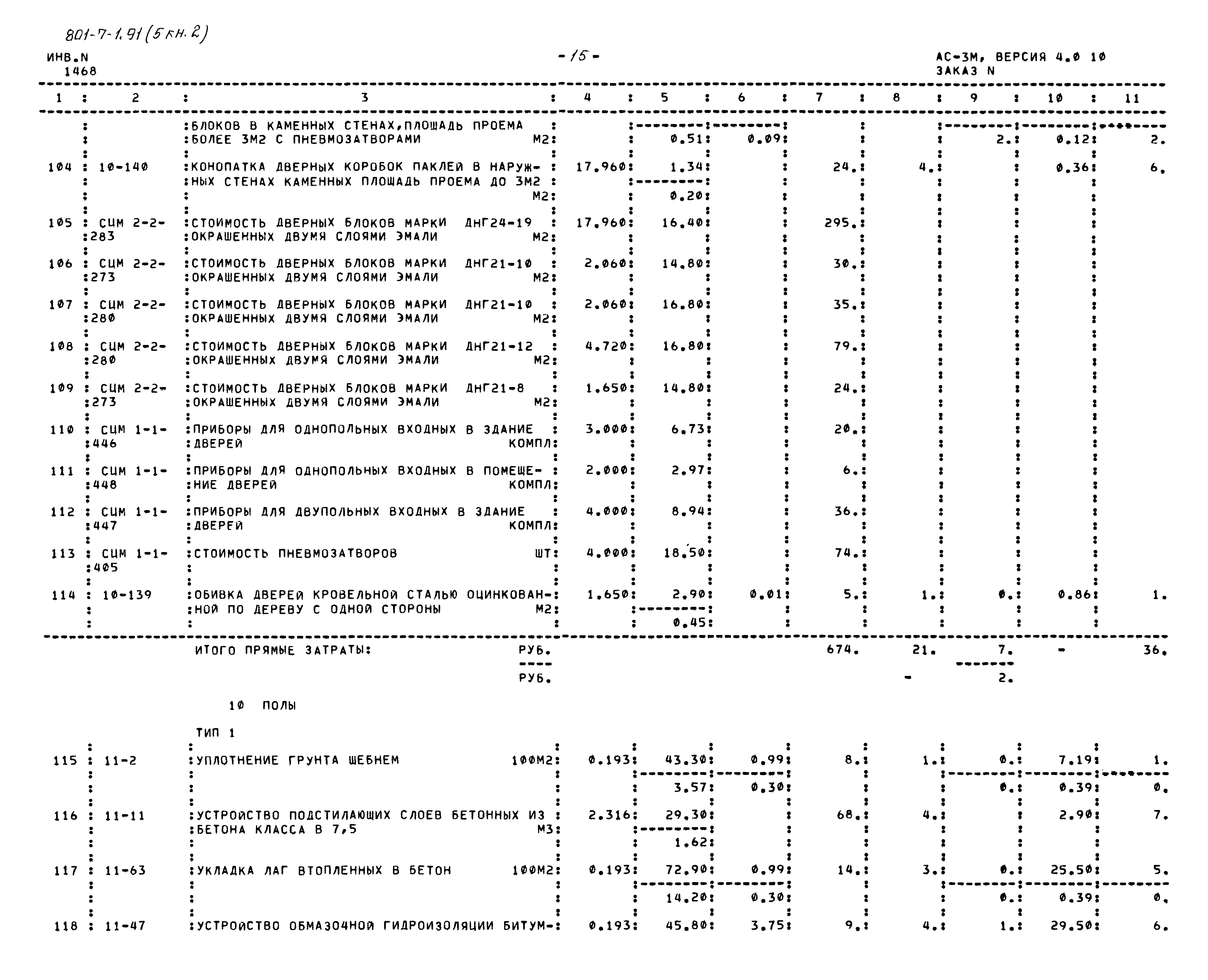 Типовой проект 801-7-1.91