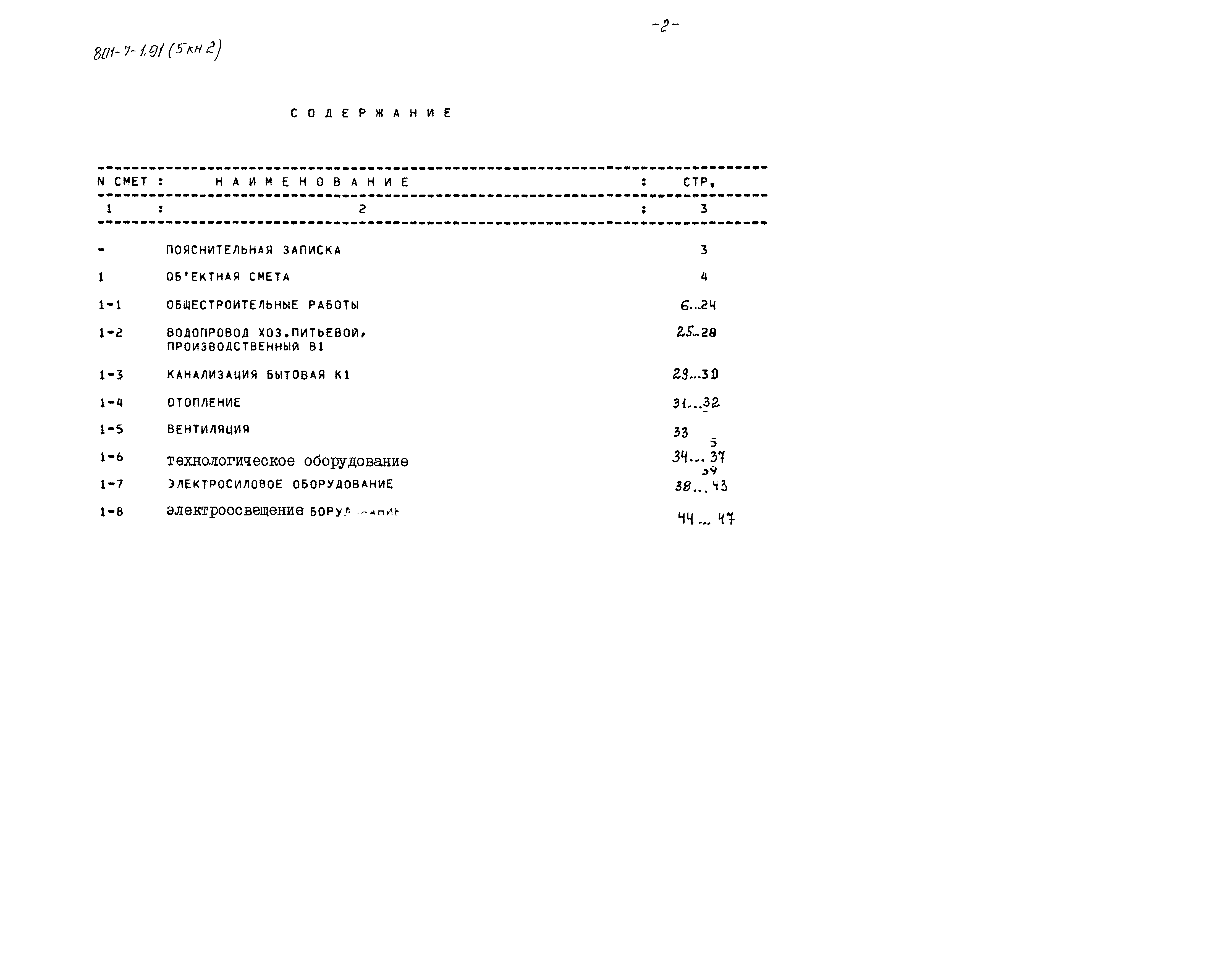 Типовой проект 801-7-1.91