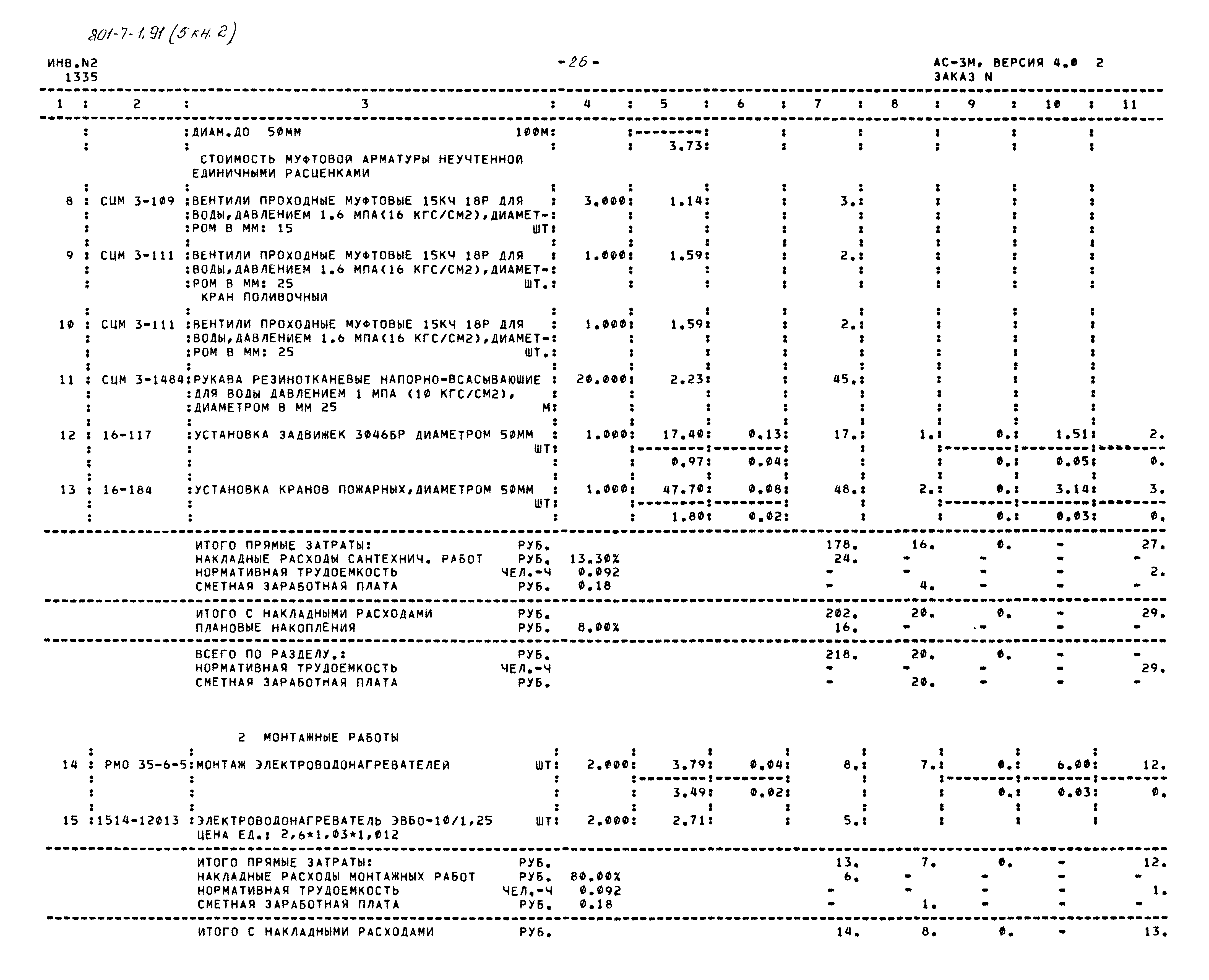 Типовой проект 801-7-1.91