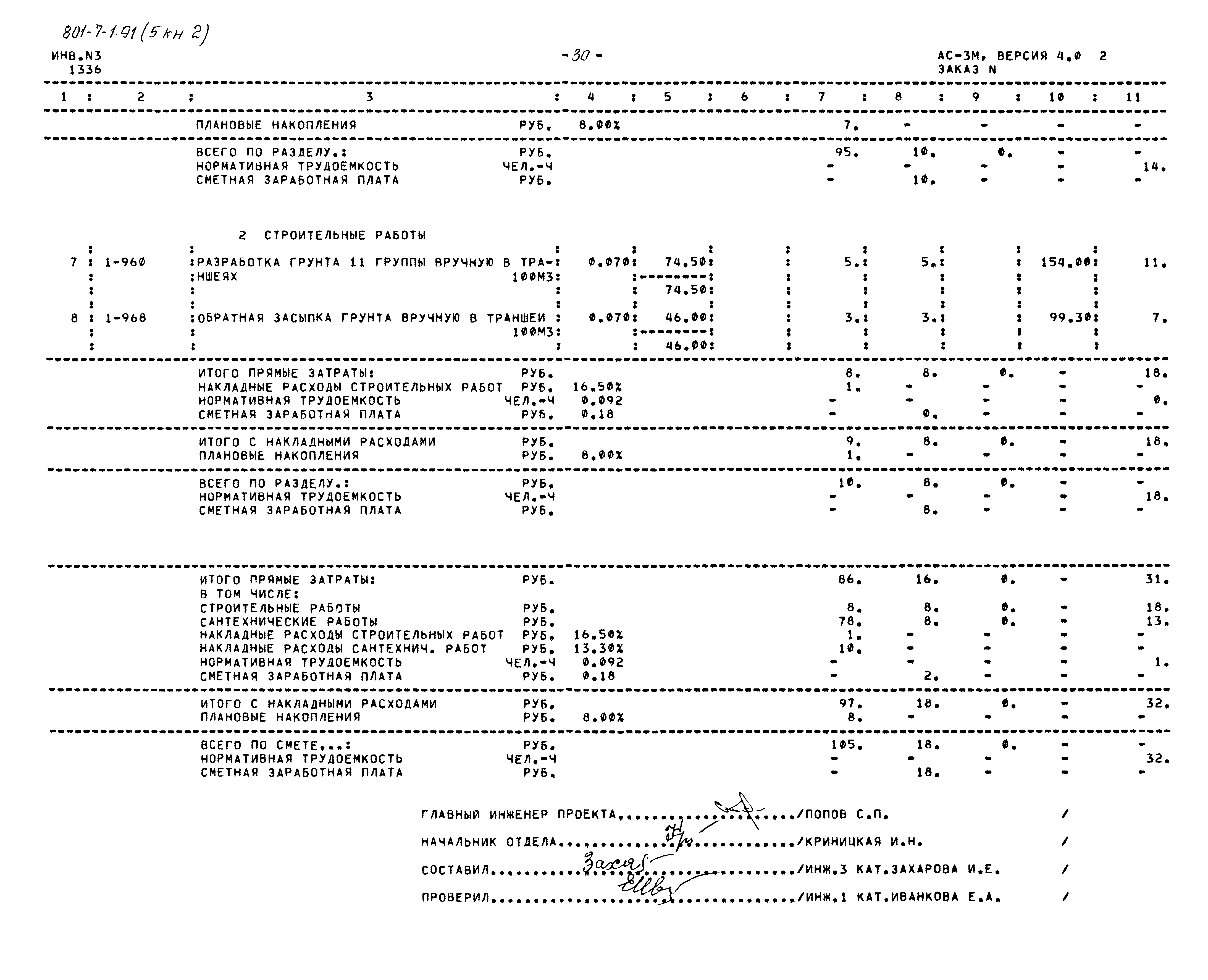 Типовой проект 801-7-1.91
