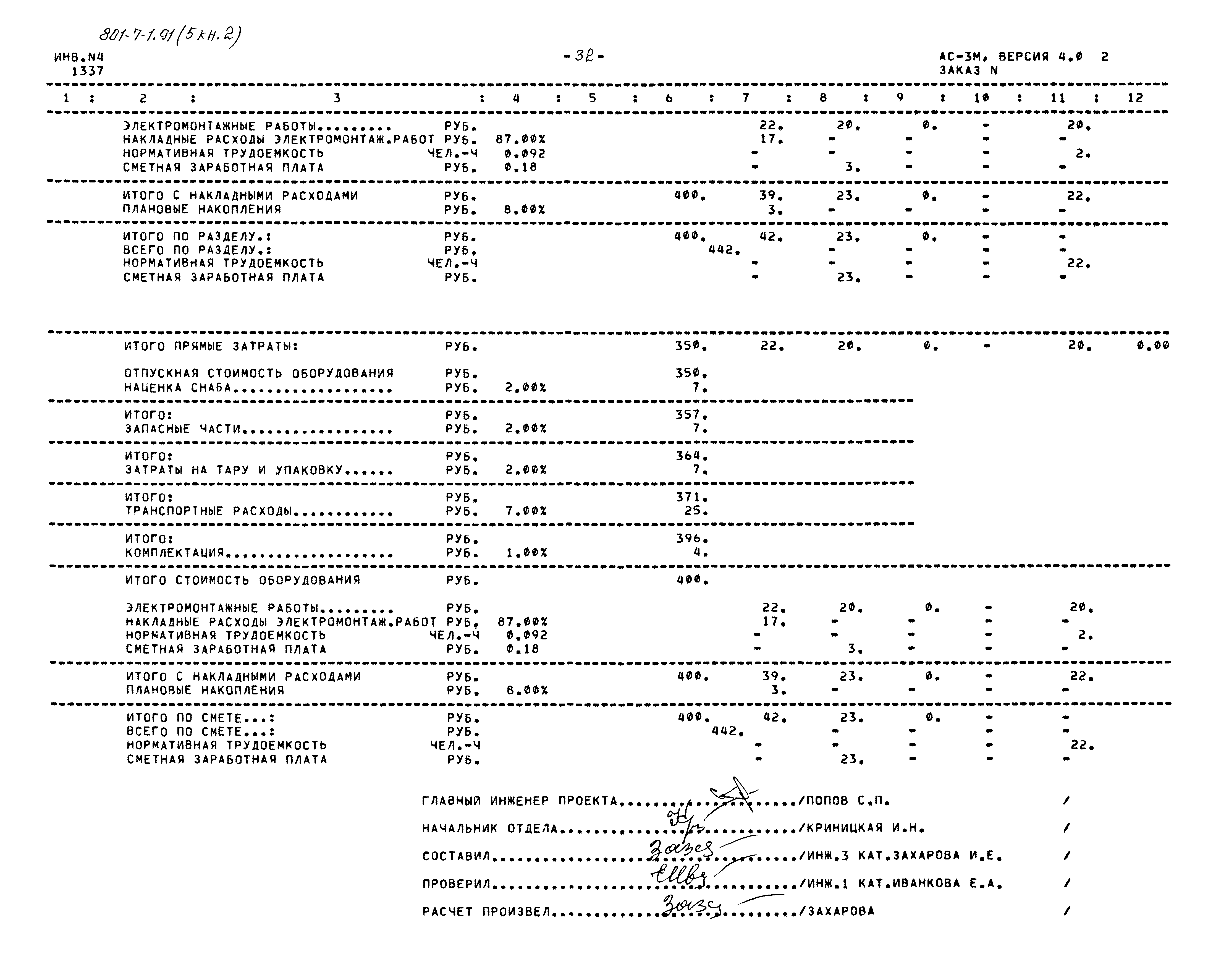Типовой проект 801-7-1.91
