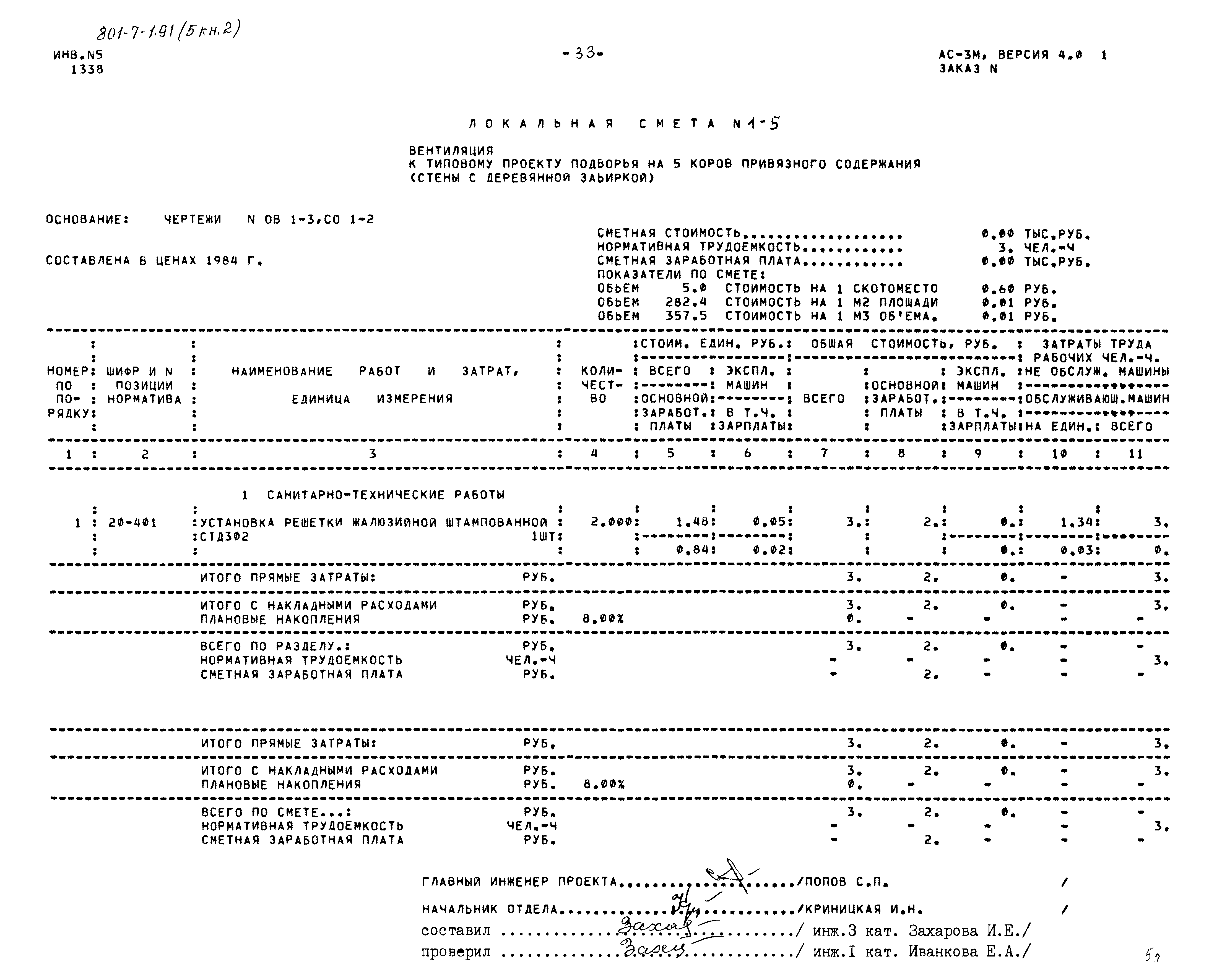 Типовой проект 801-7-1.91