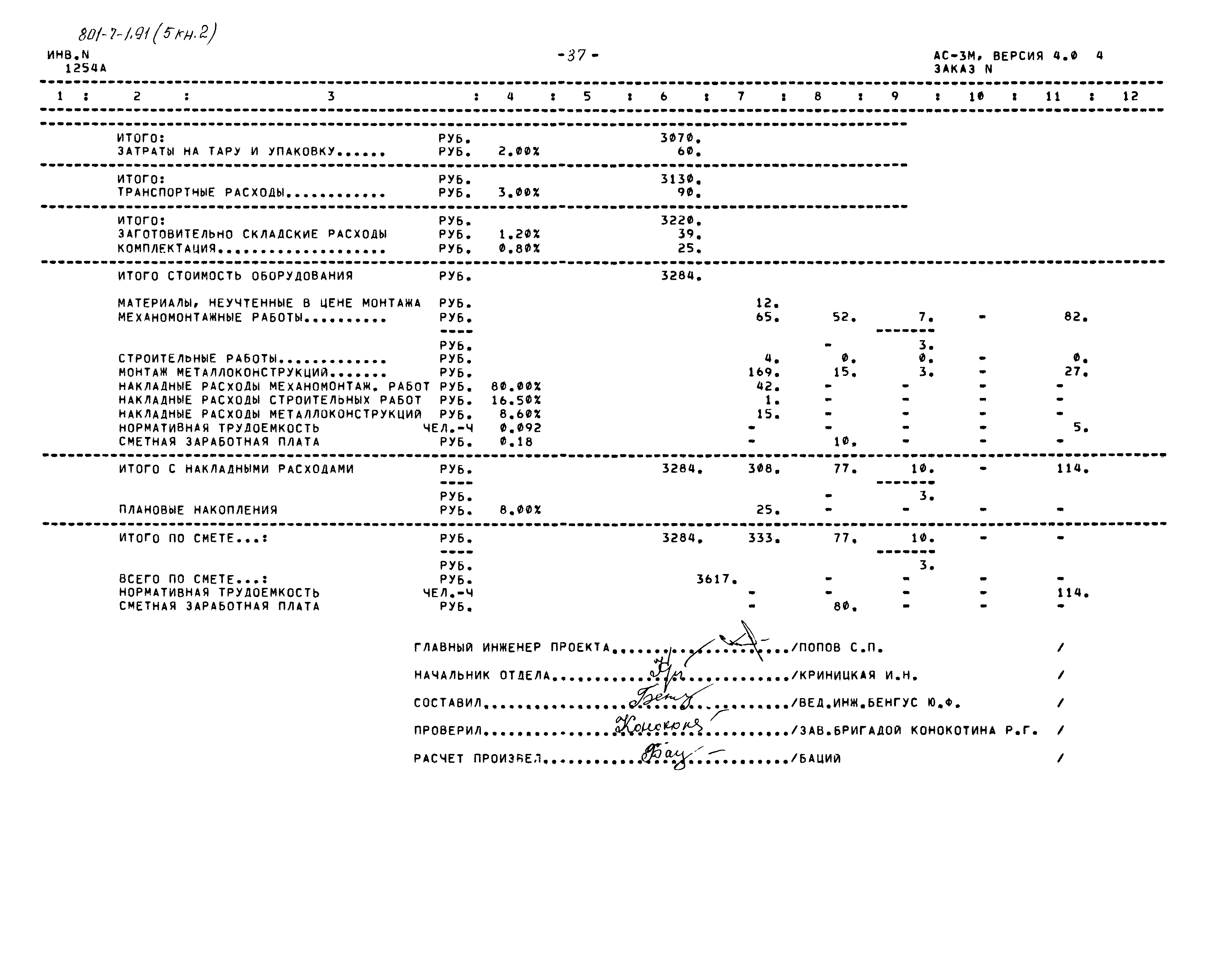 Типовой проект 801-7-1.91
