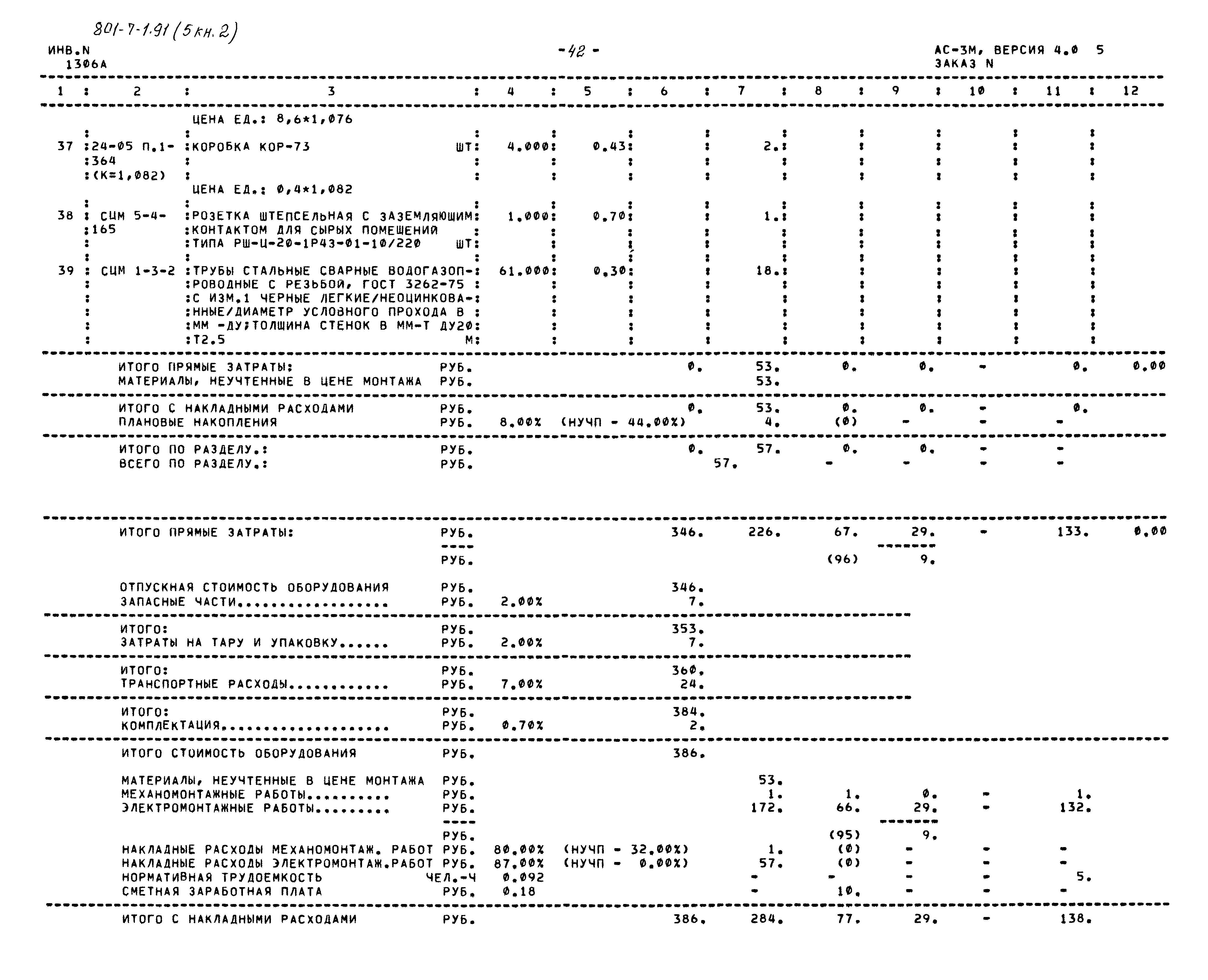Типовой проект 801-7-1.91