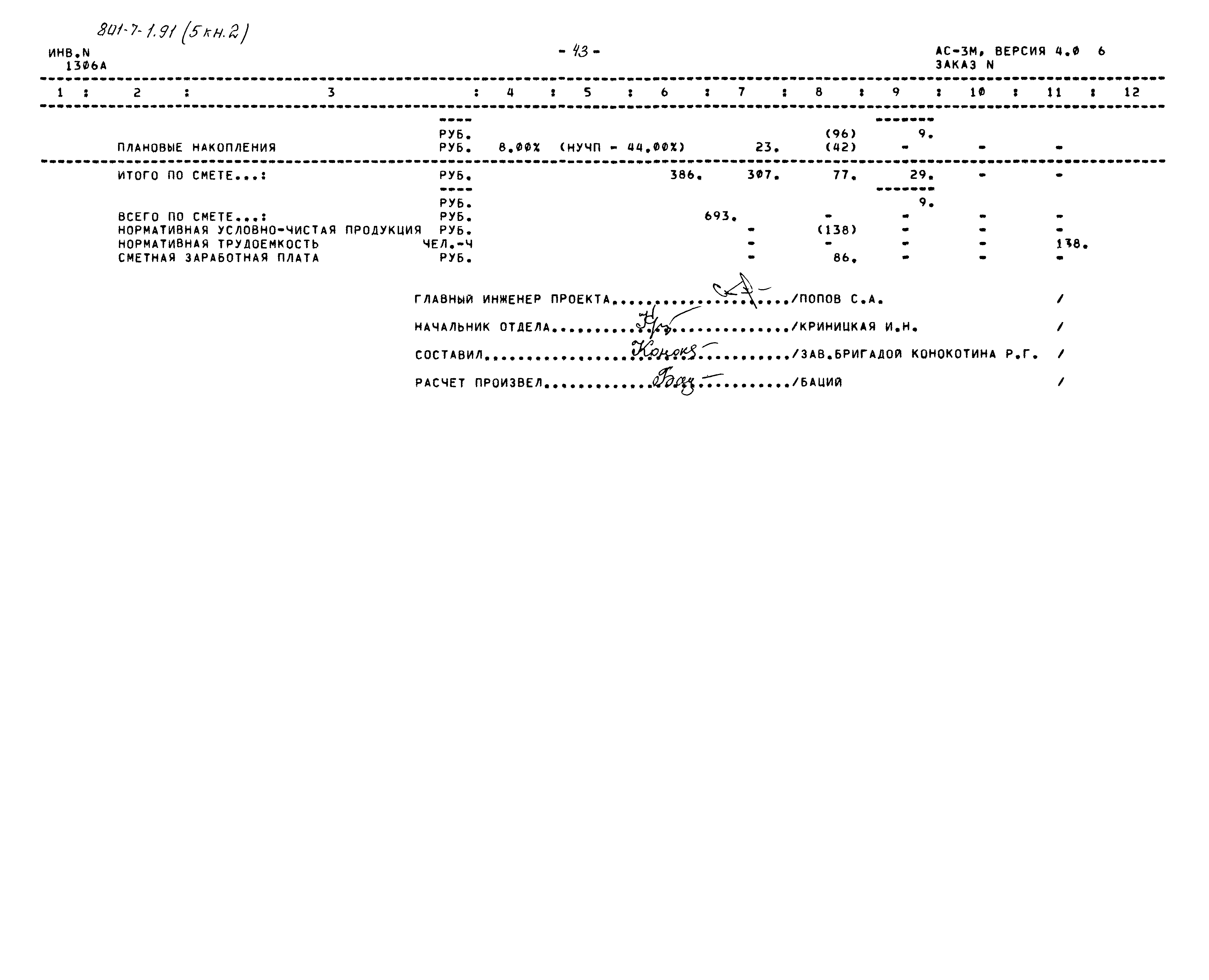 Типовой проект 801-7-1.91