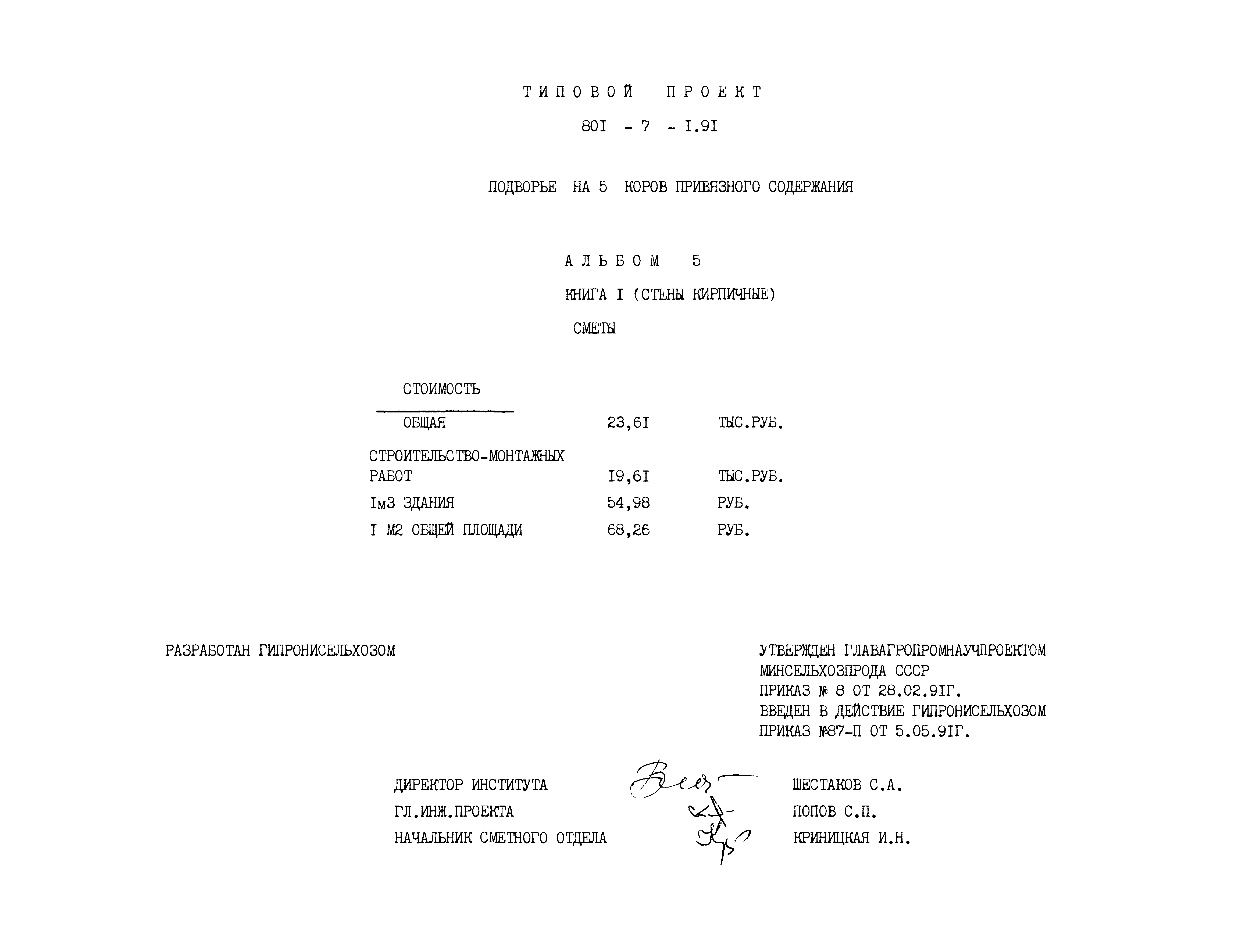 Типовой проект 801-7-1.91