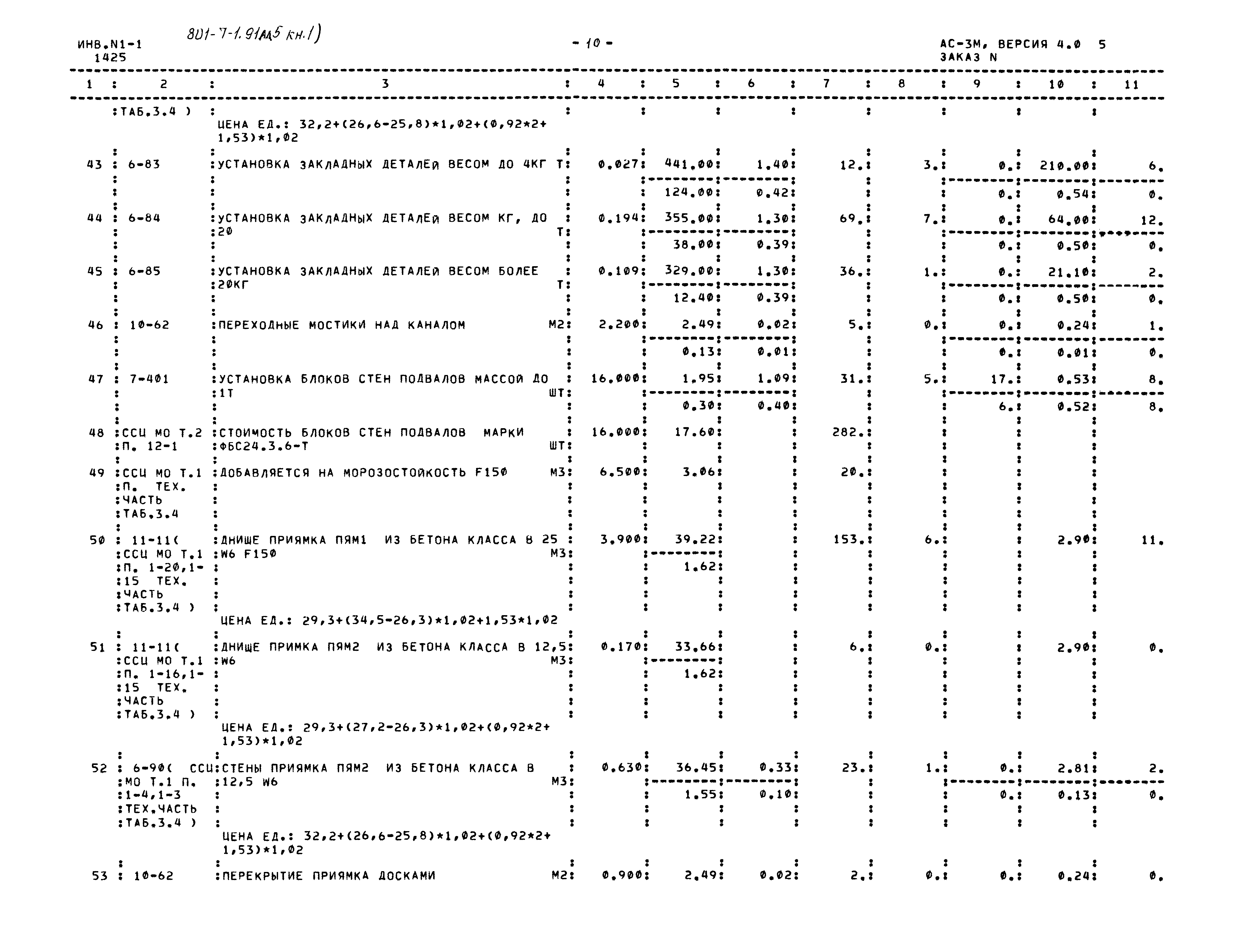 Типовой проект 801-7-1.91