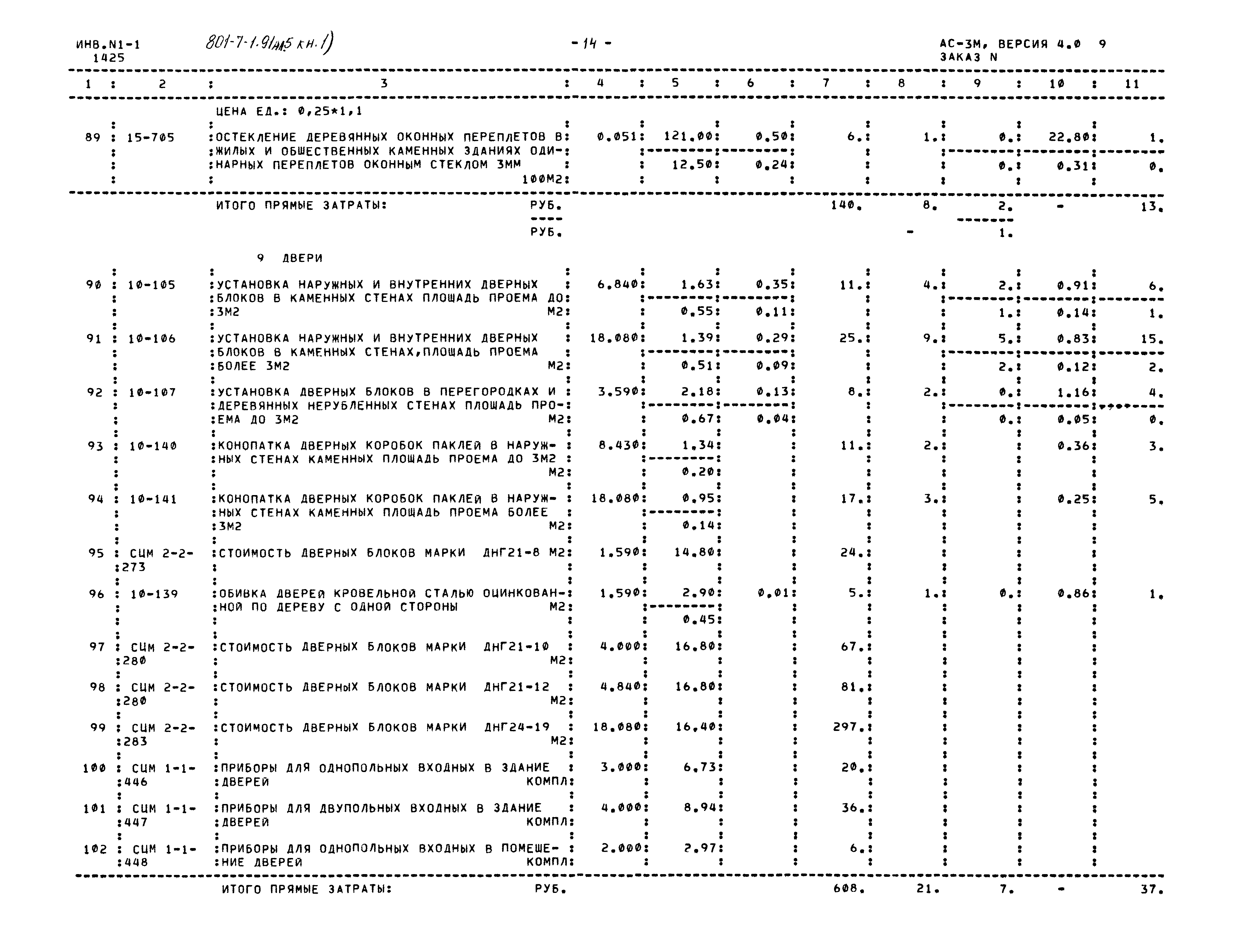 Типовой проект 801-7-1.91
