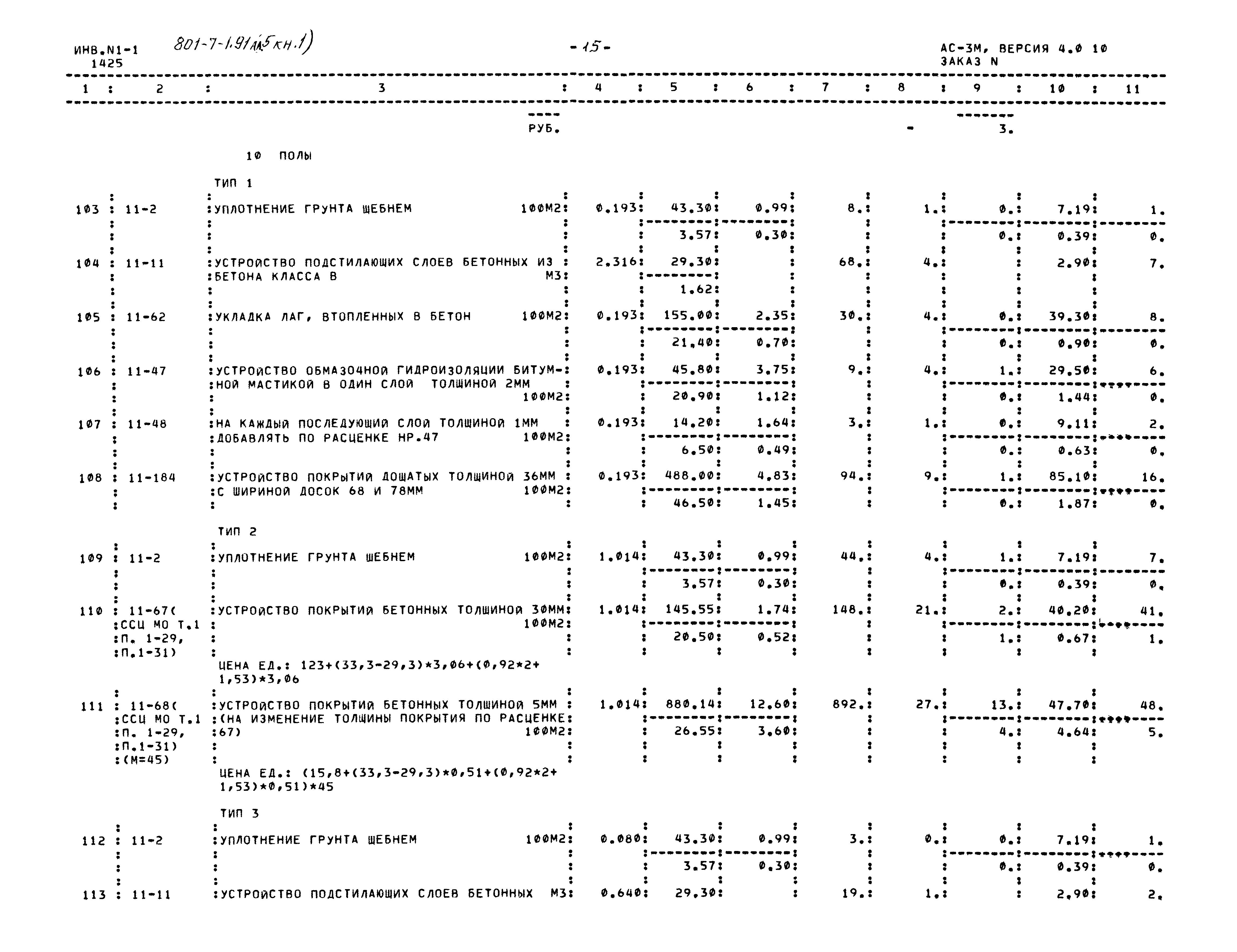 Типовой проект 801-7-1.91
