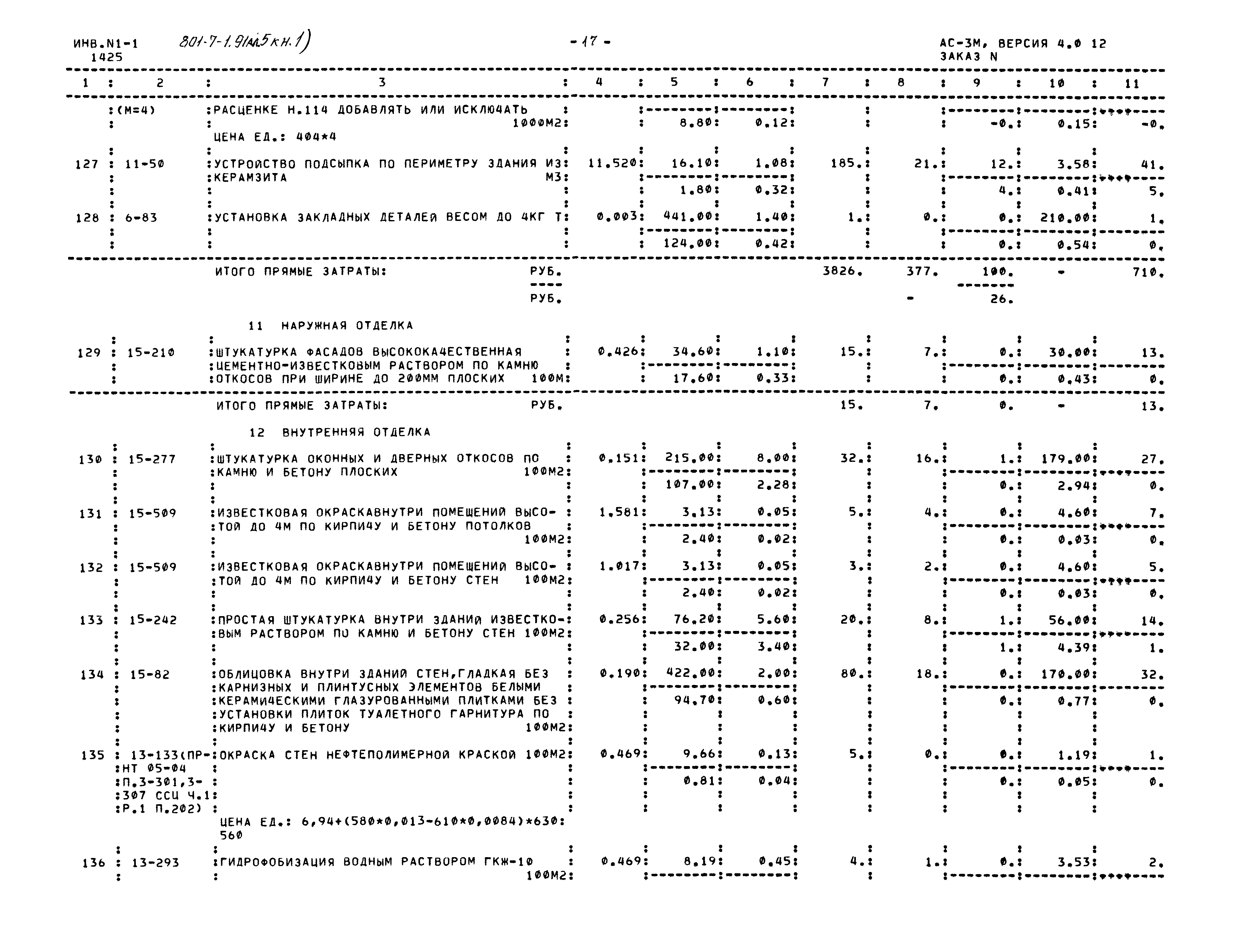 Типовой проект 801-7-1.91