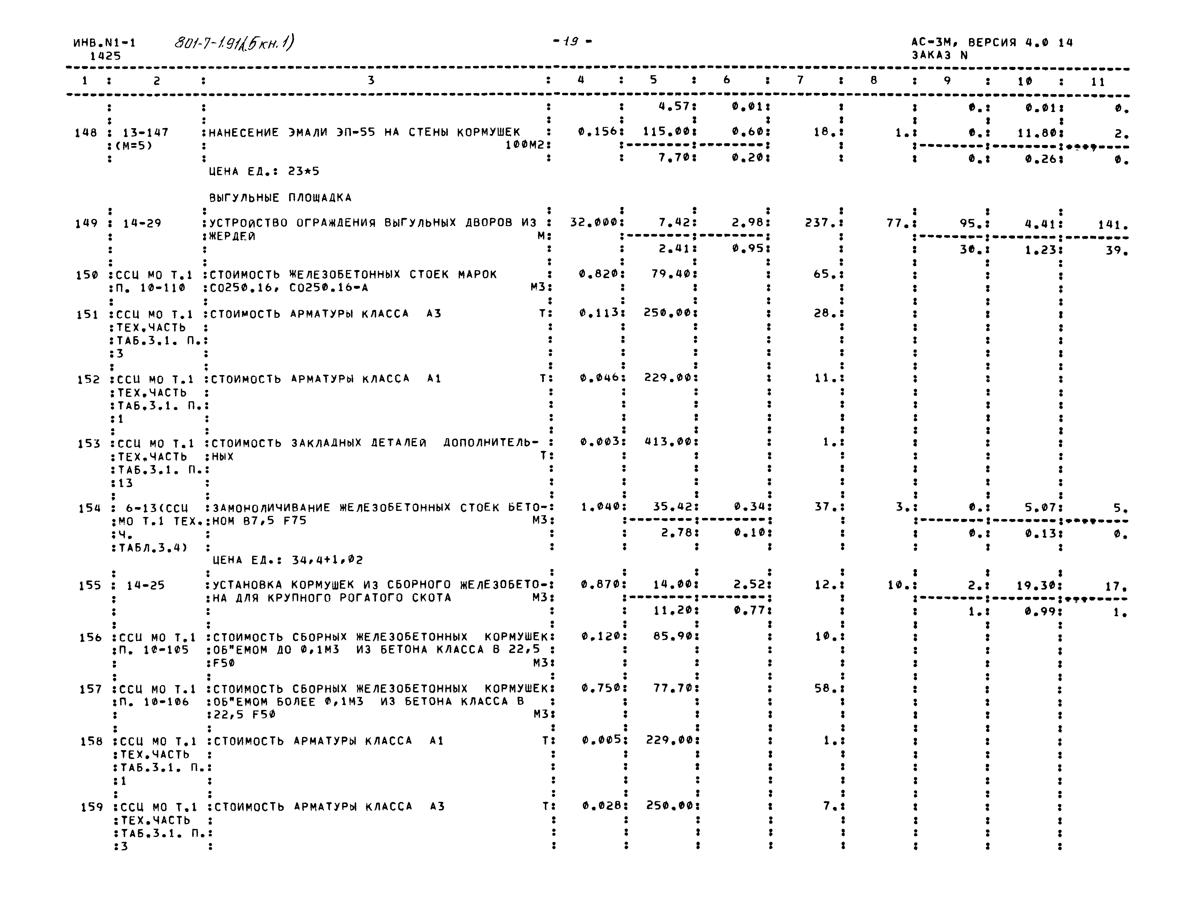 Типовой проект 801-7-1.91