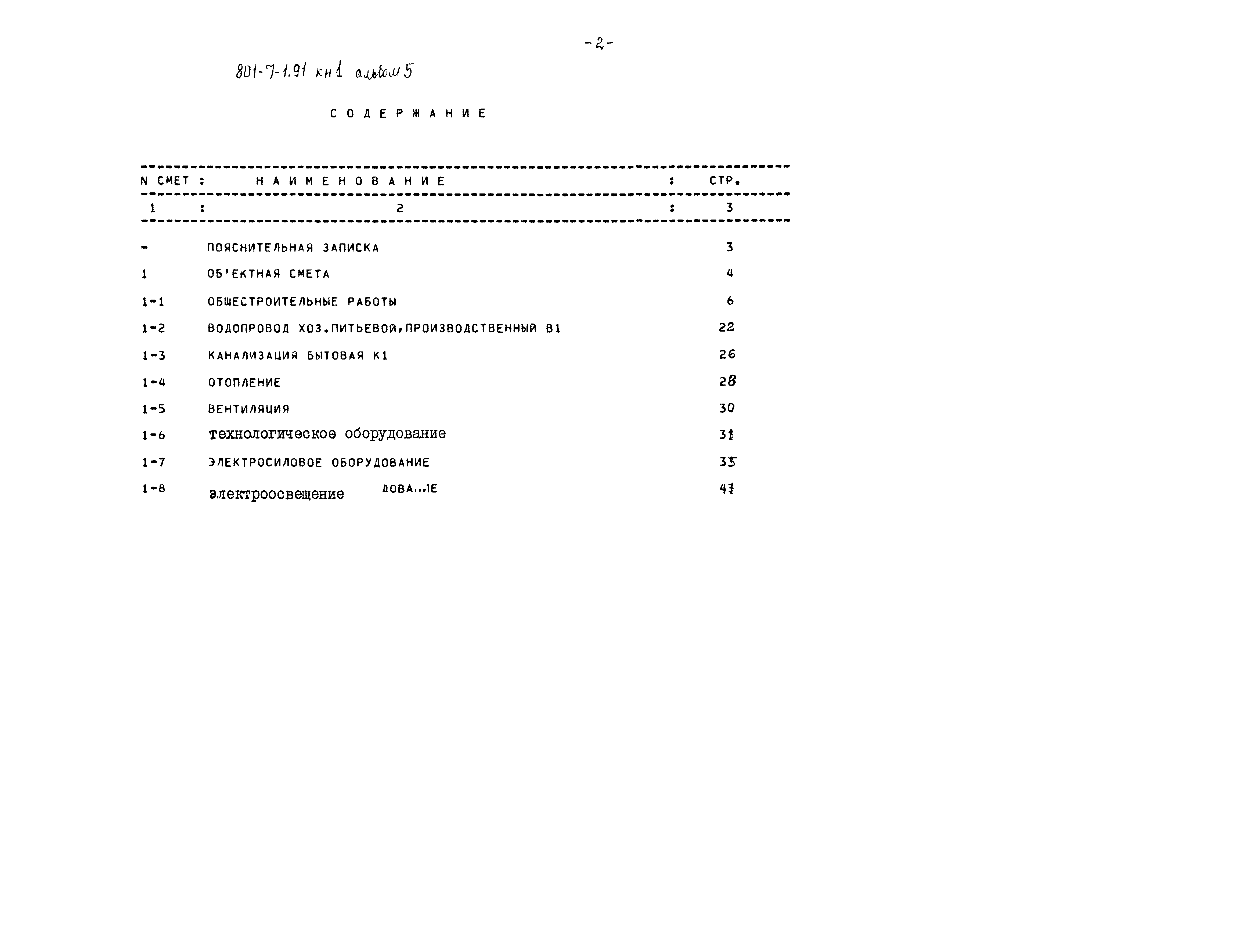 Типовой проект 801-7-1.91