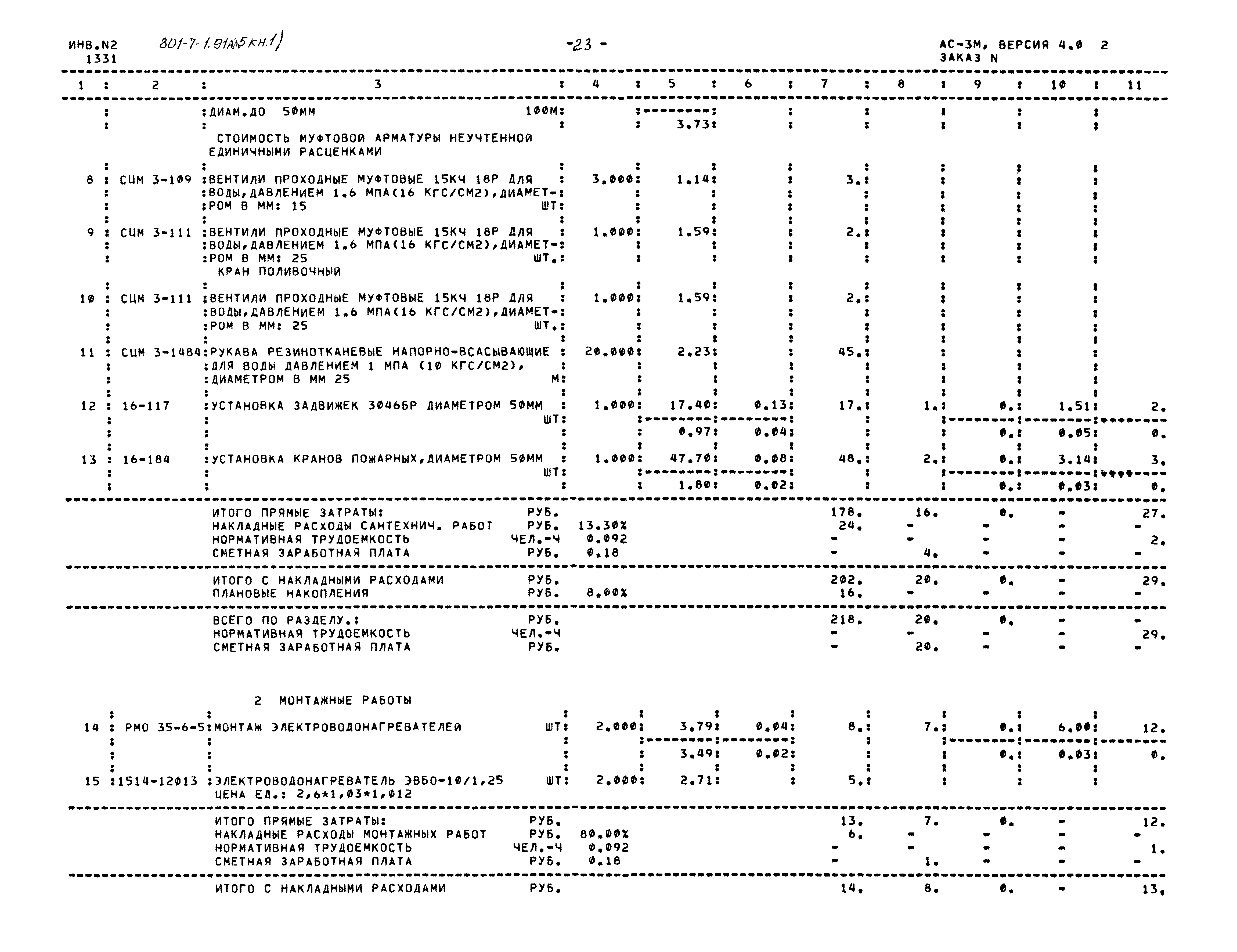 Типовой проект 801-7-1.91