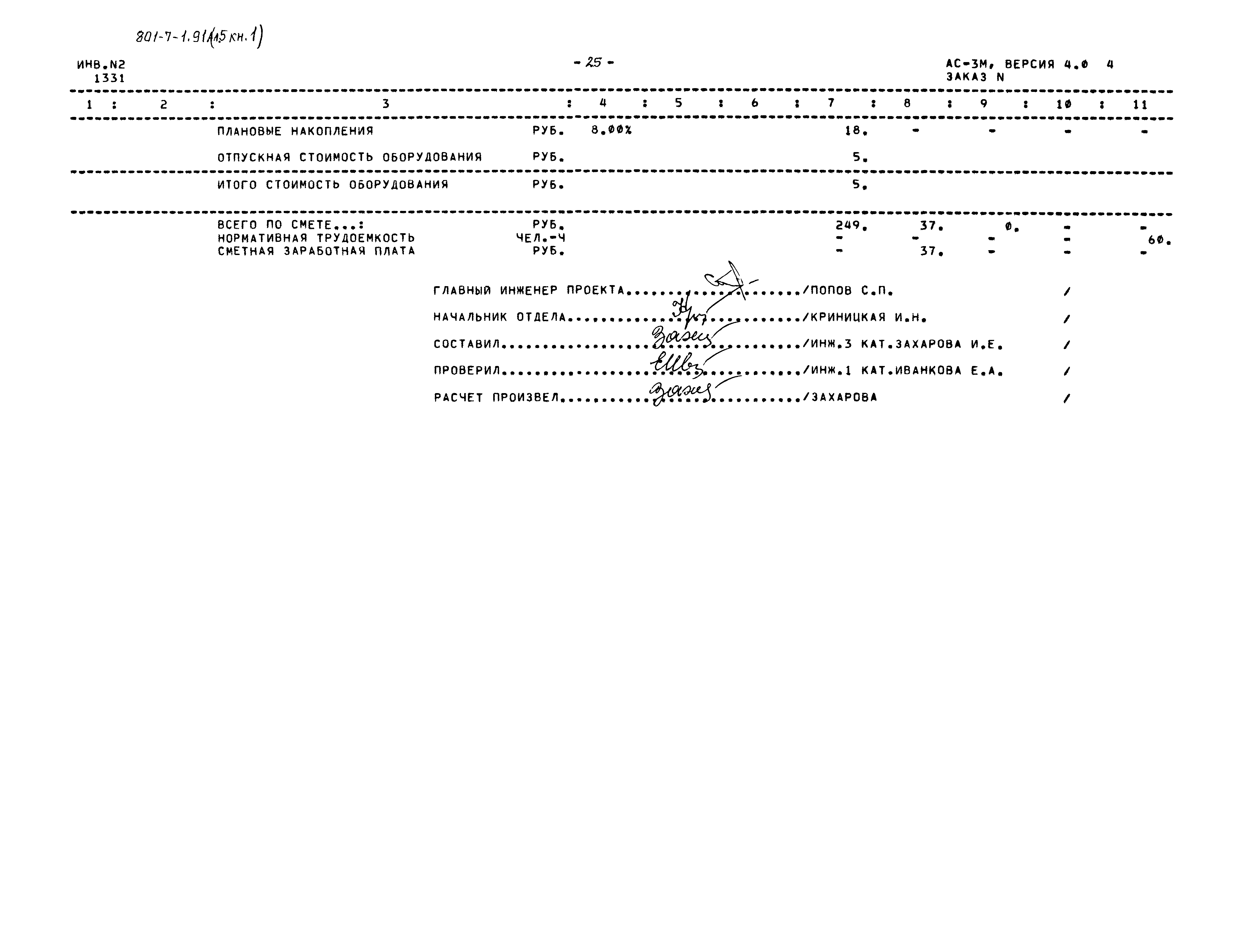 Типовой проект 801-7-1.91