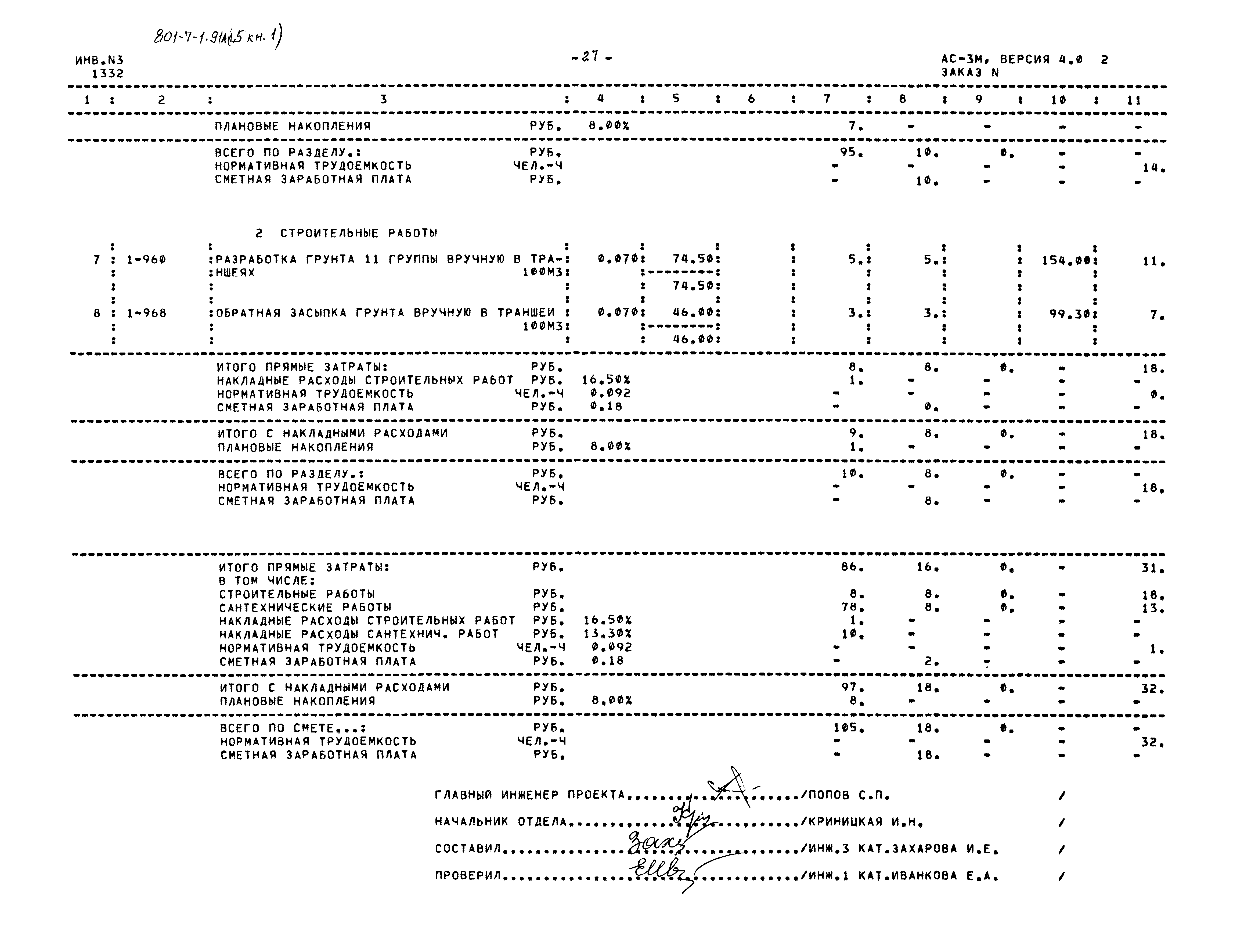 Типовой проект 801-7-1.91