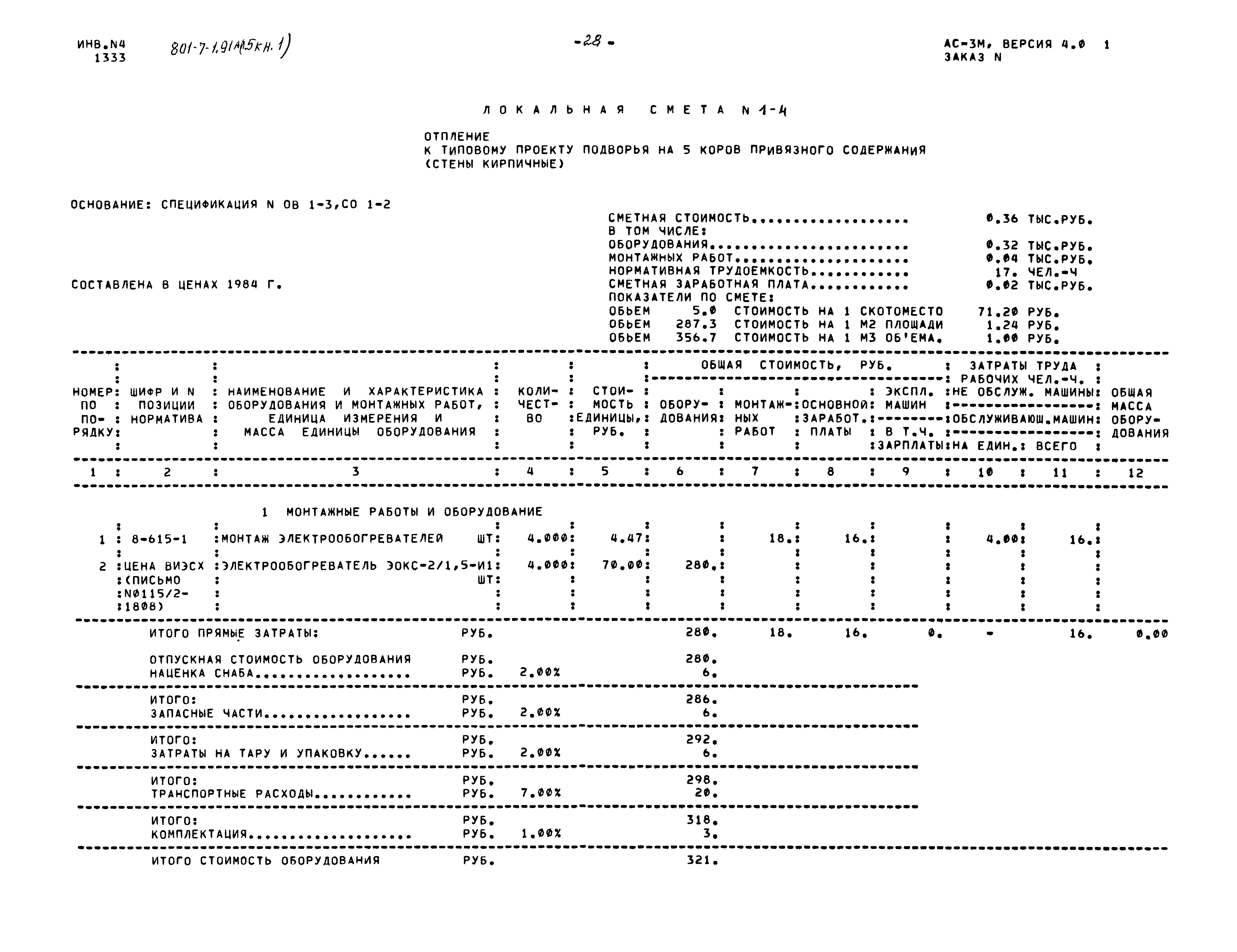 Типовой проект 801-7-1.91
