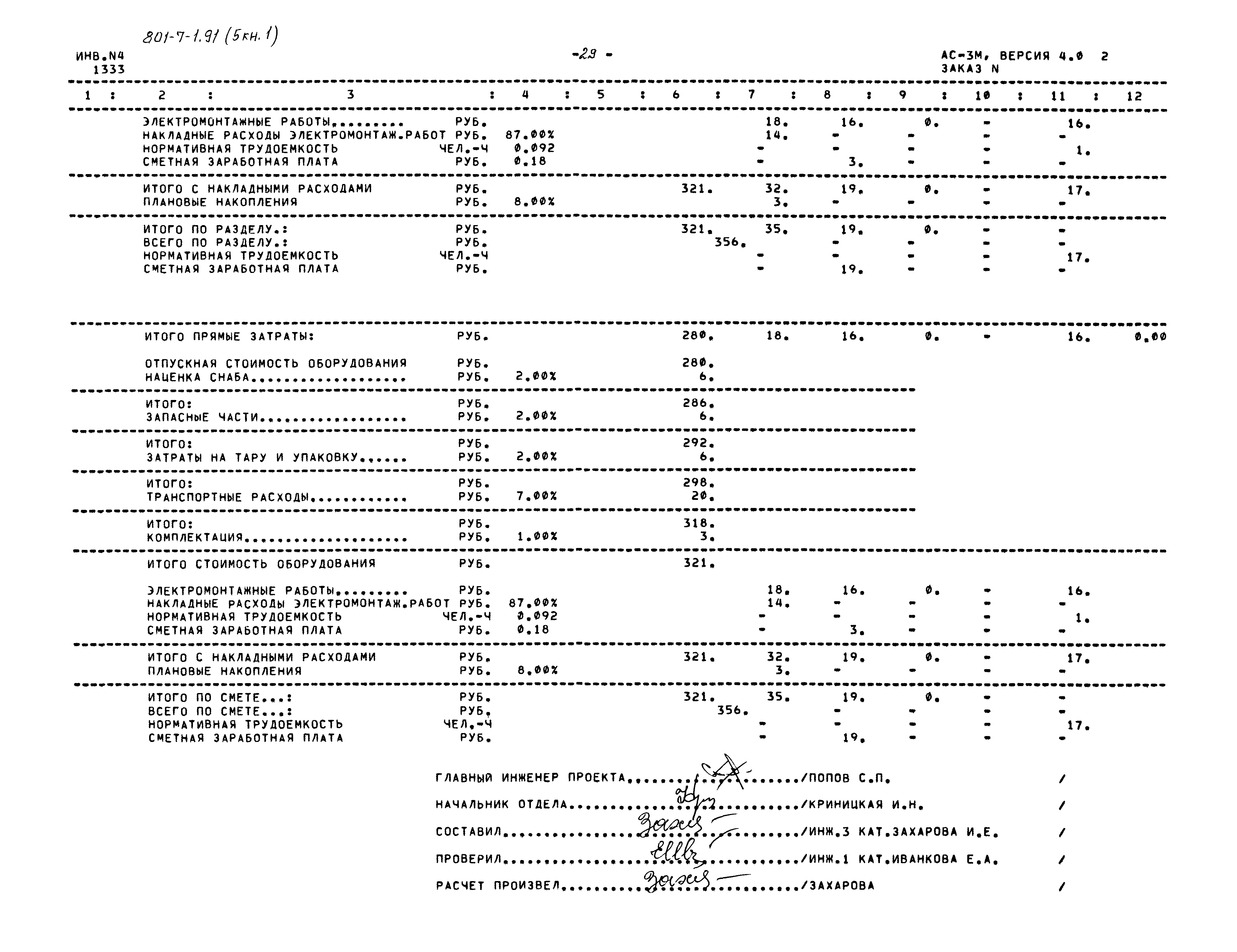 Типовой проект 801-7-1.91