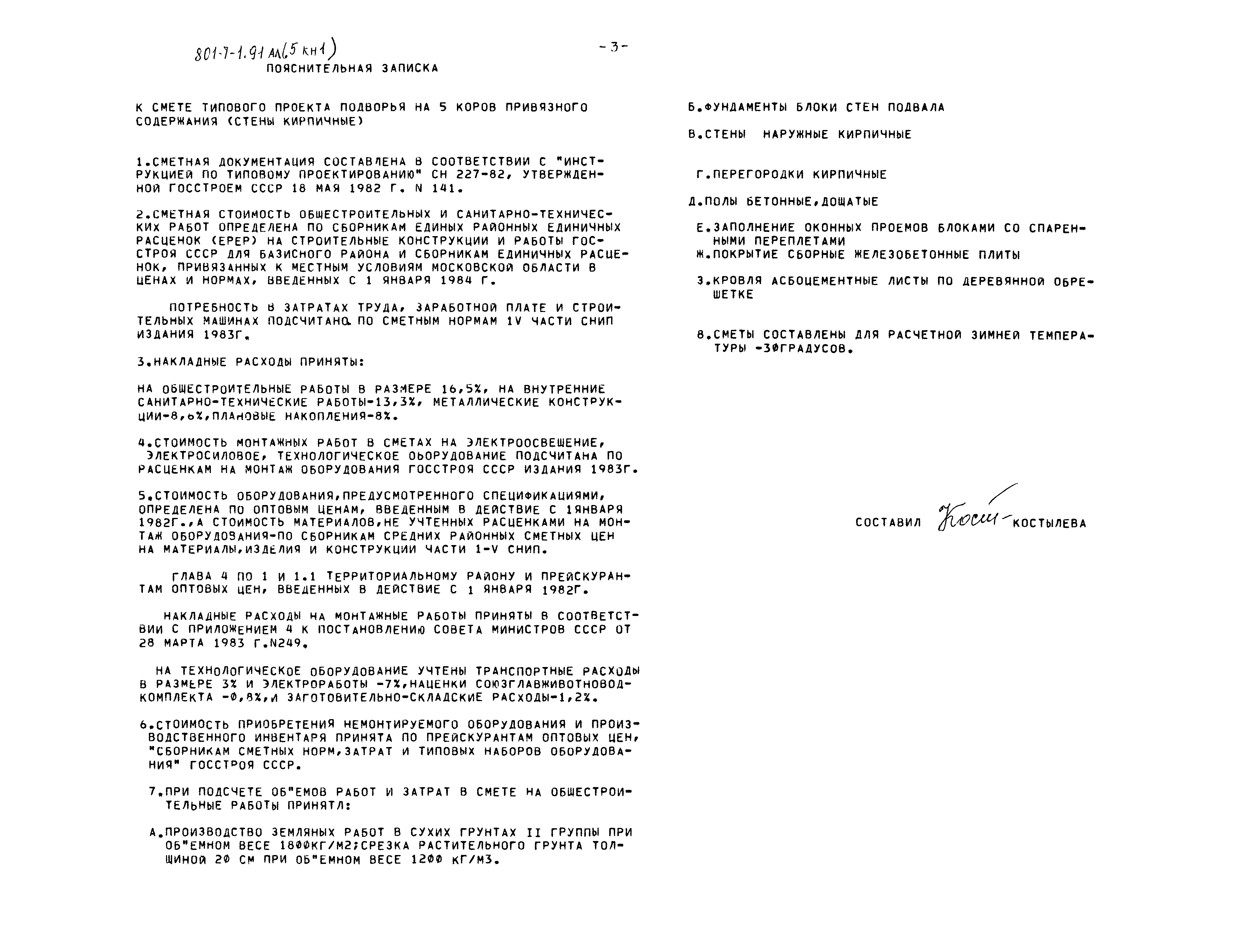 Типовой проект 801-7-1.91