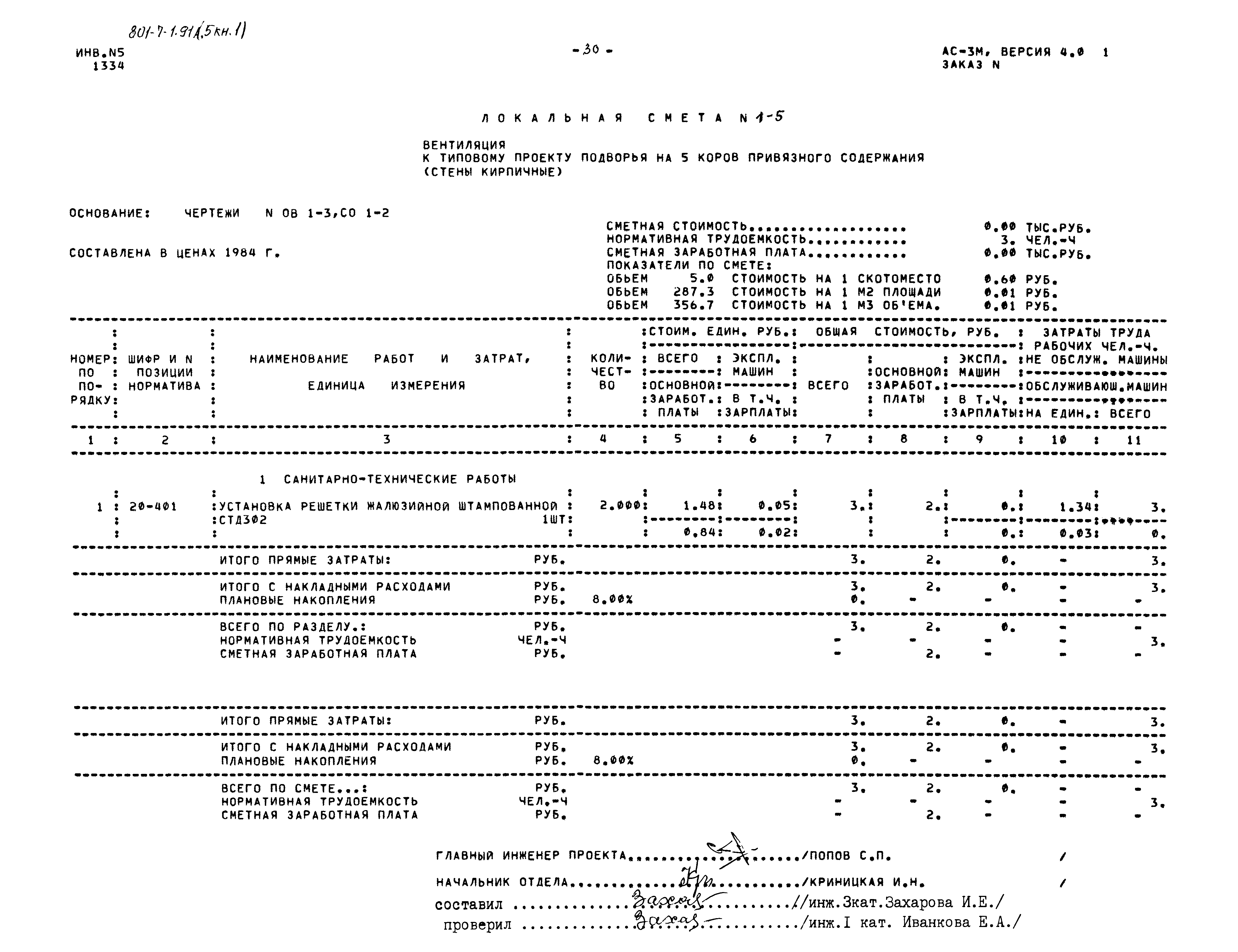 Типовой проект 801-7-1.91