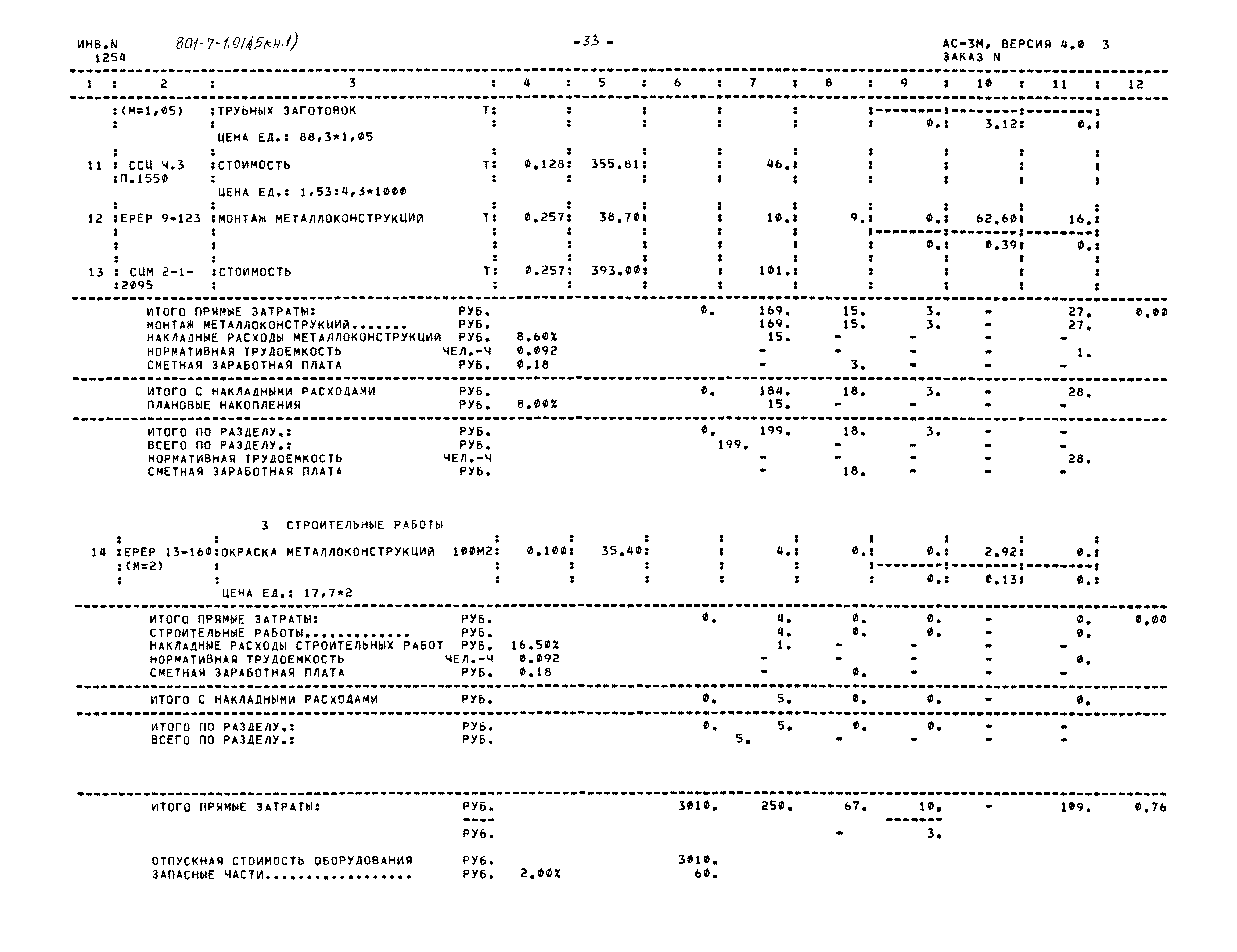 Типовой проект 801-7-1.91