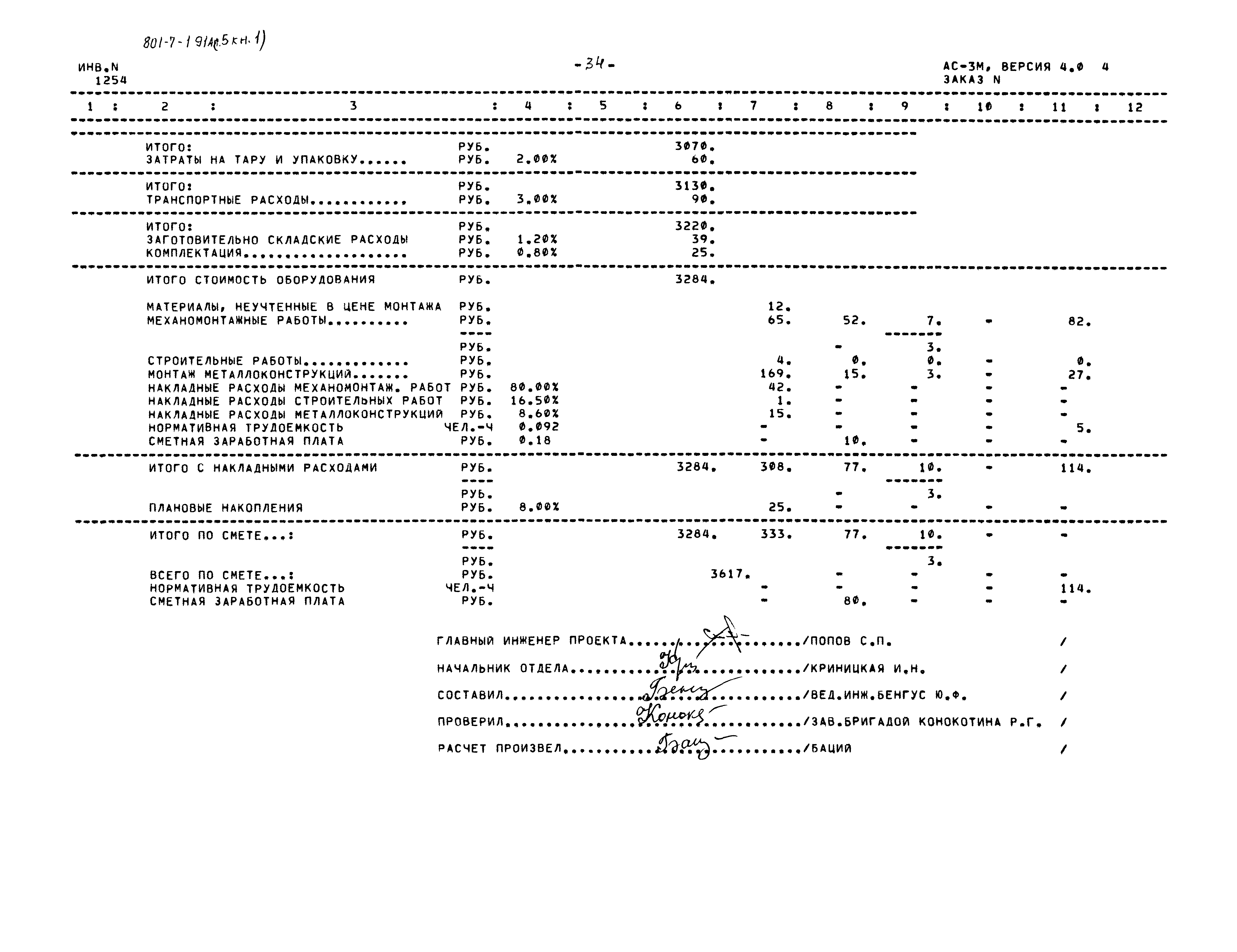 Типовой проект 801-7-1.91
