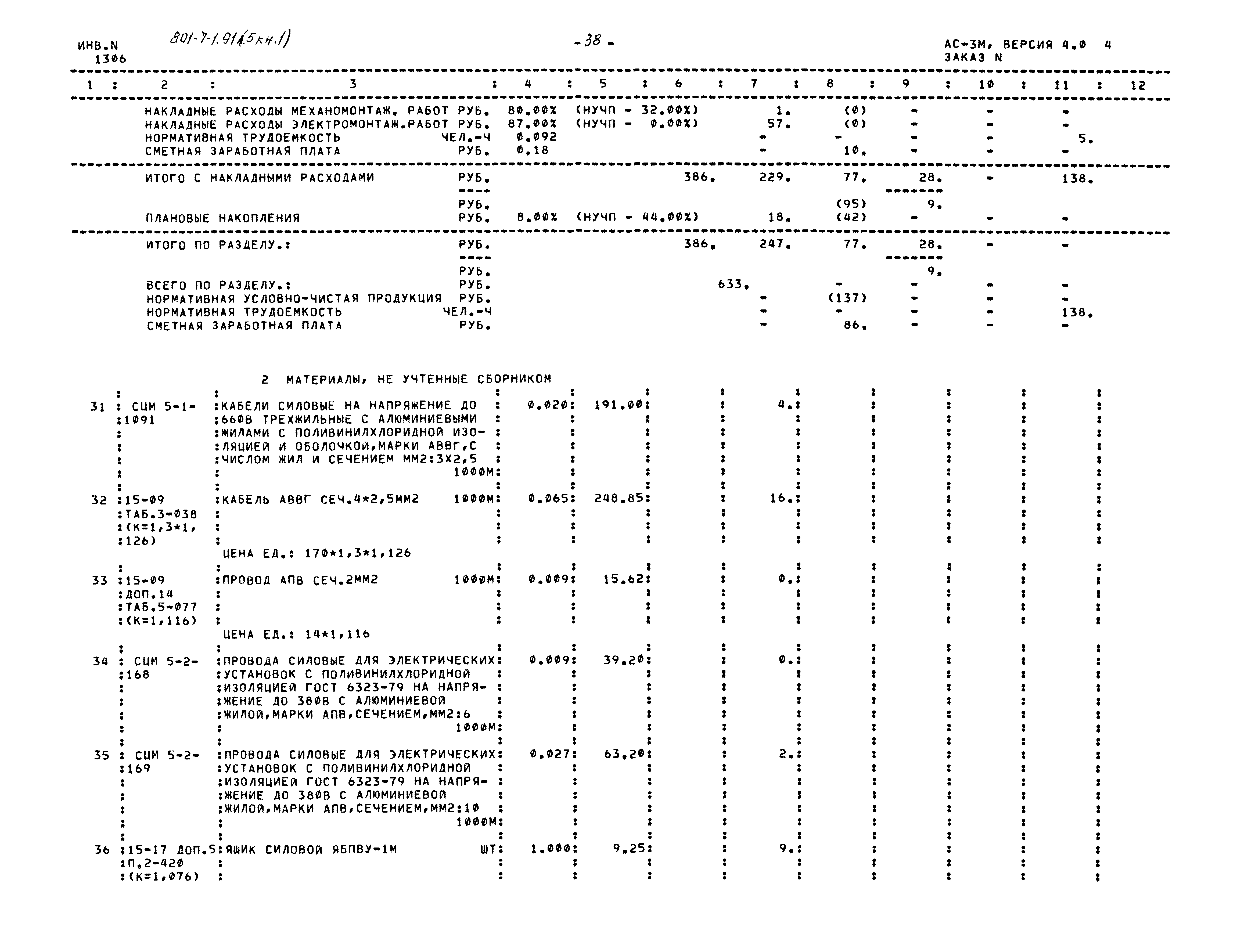 Типовой проект 801-7-1.91