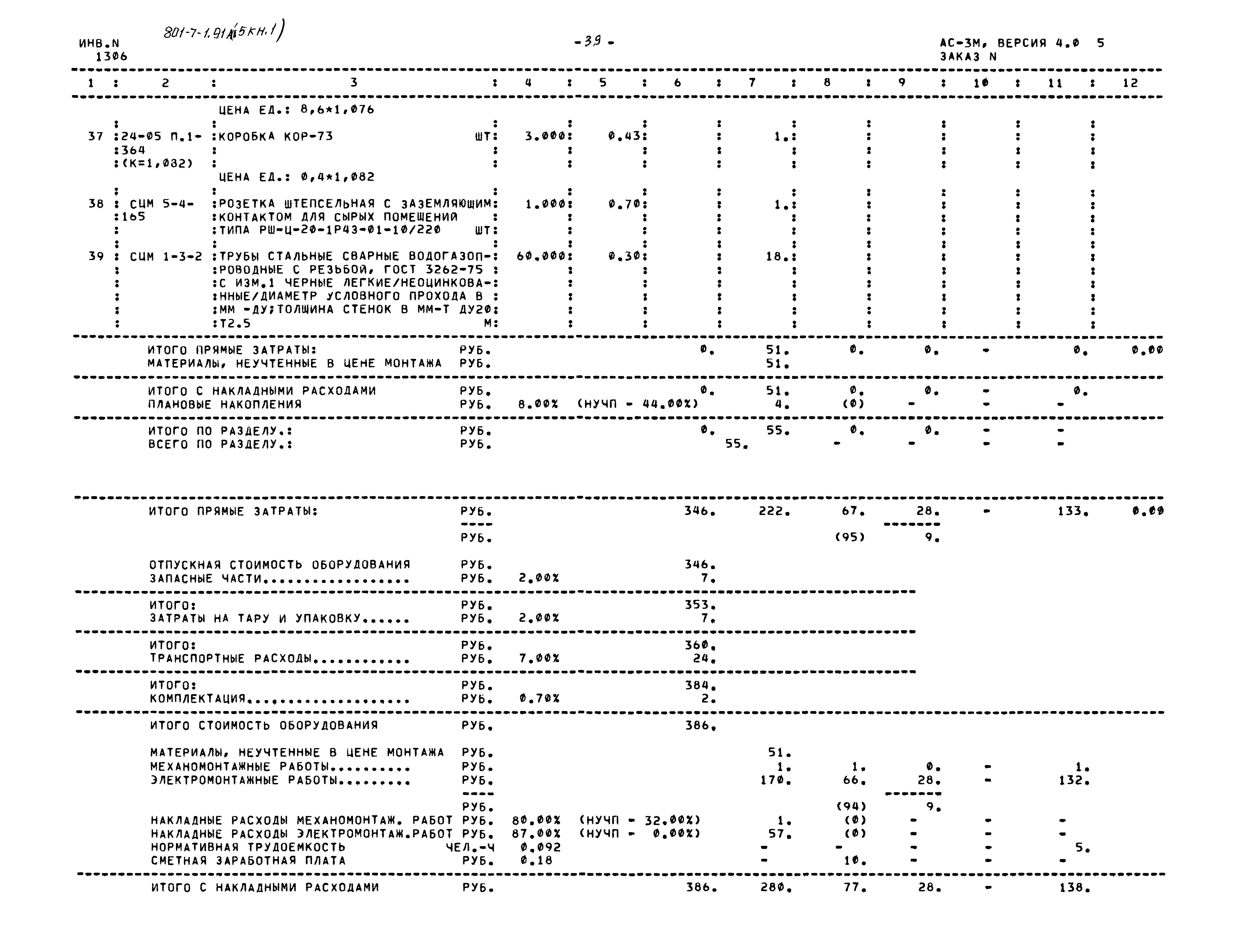 Типовой проект 801-7-1.91