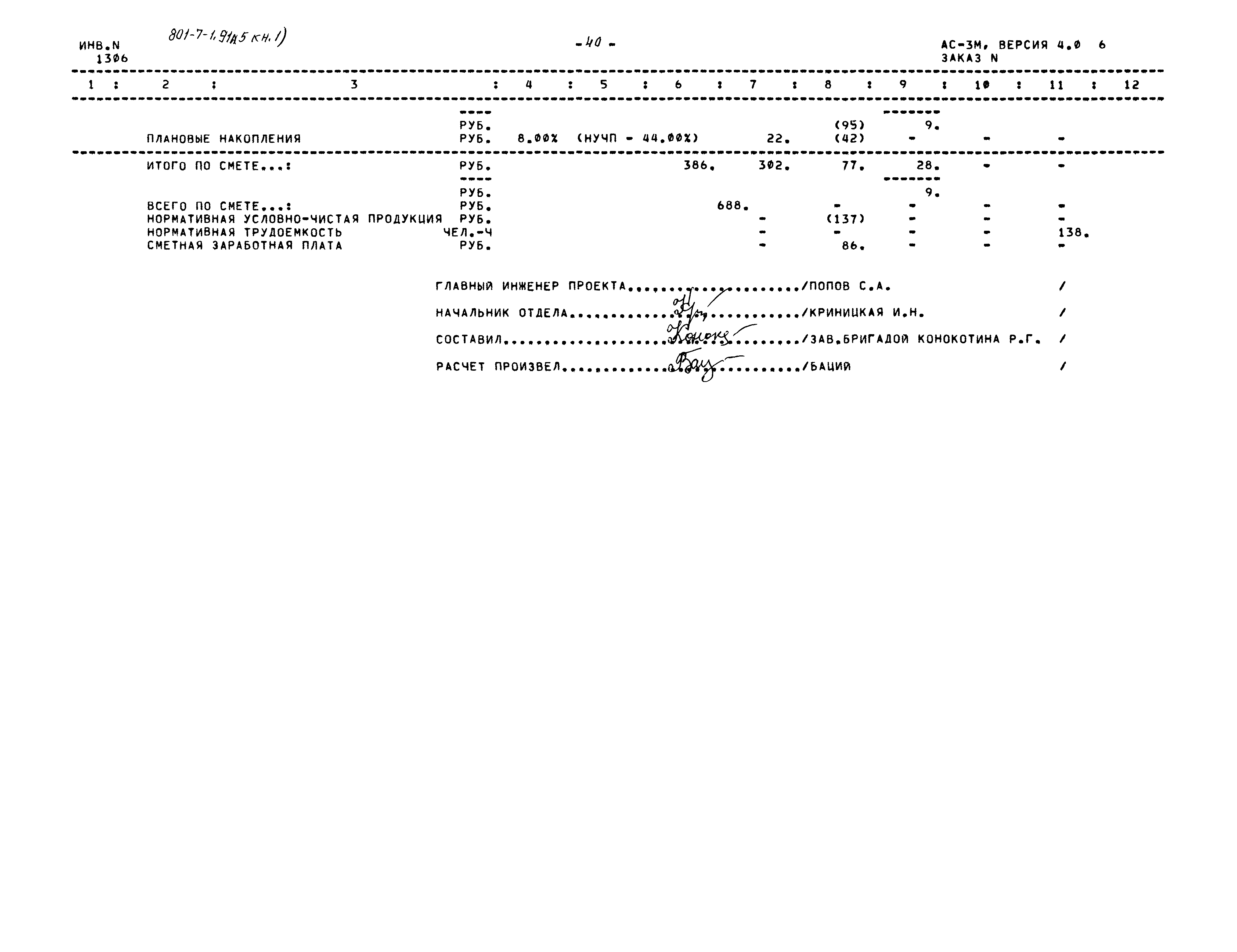 Типовой проект 801-7-1.91
