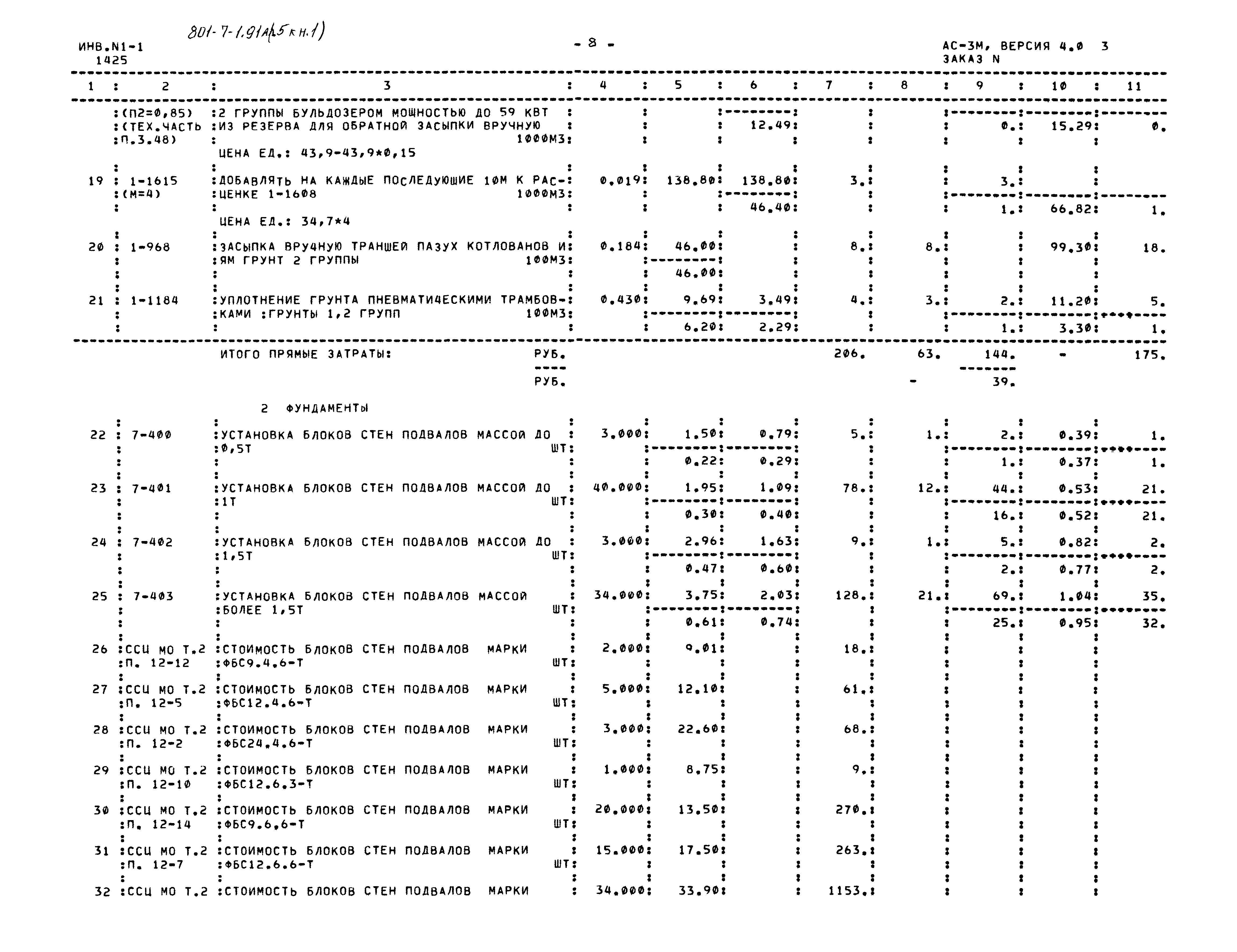 Типовой проект 801-7-1.91