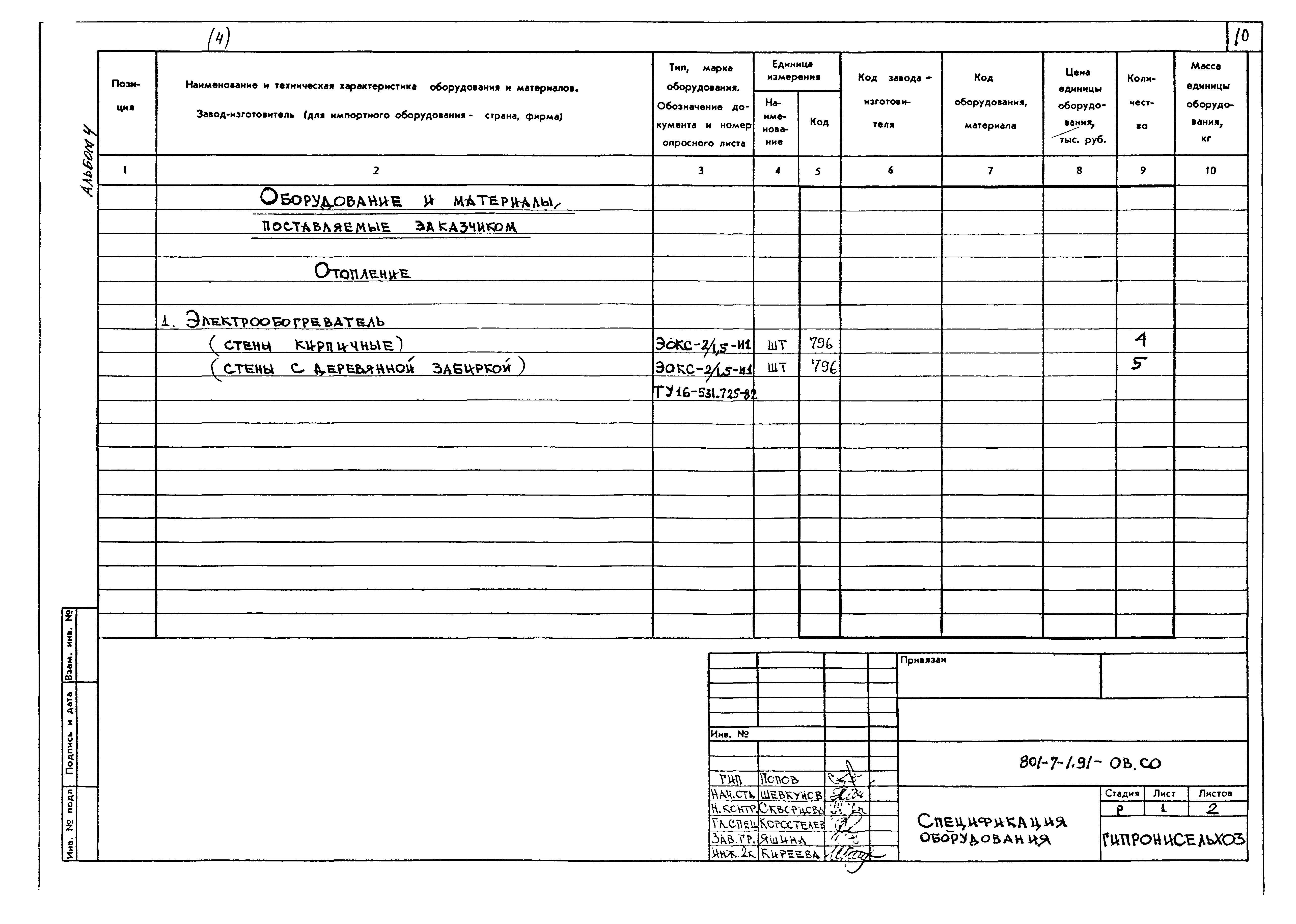 Типовой проект 801-7-1.91