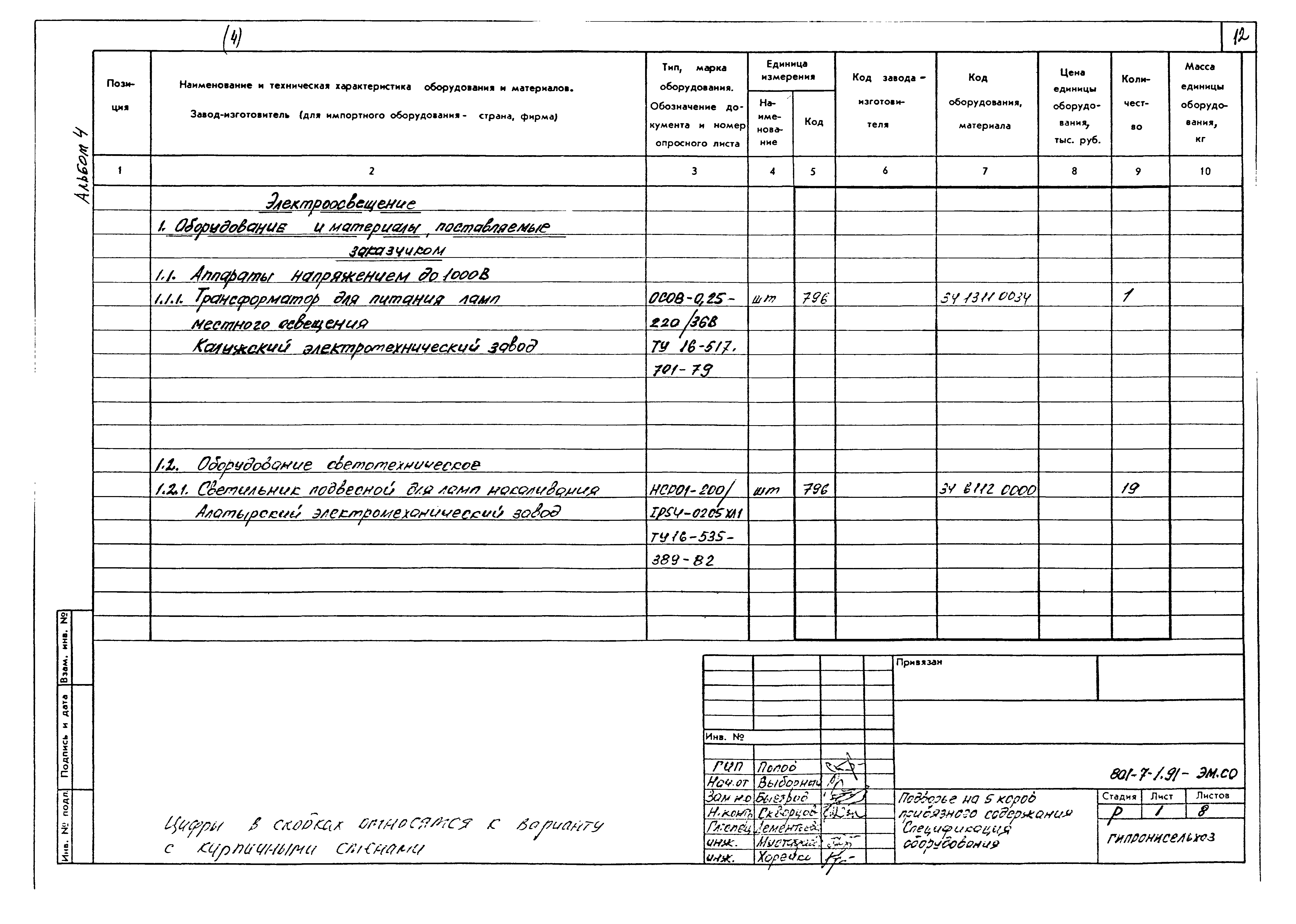 Типовой проект 801-7-1.91