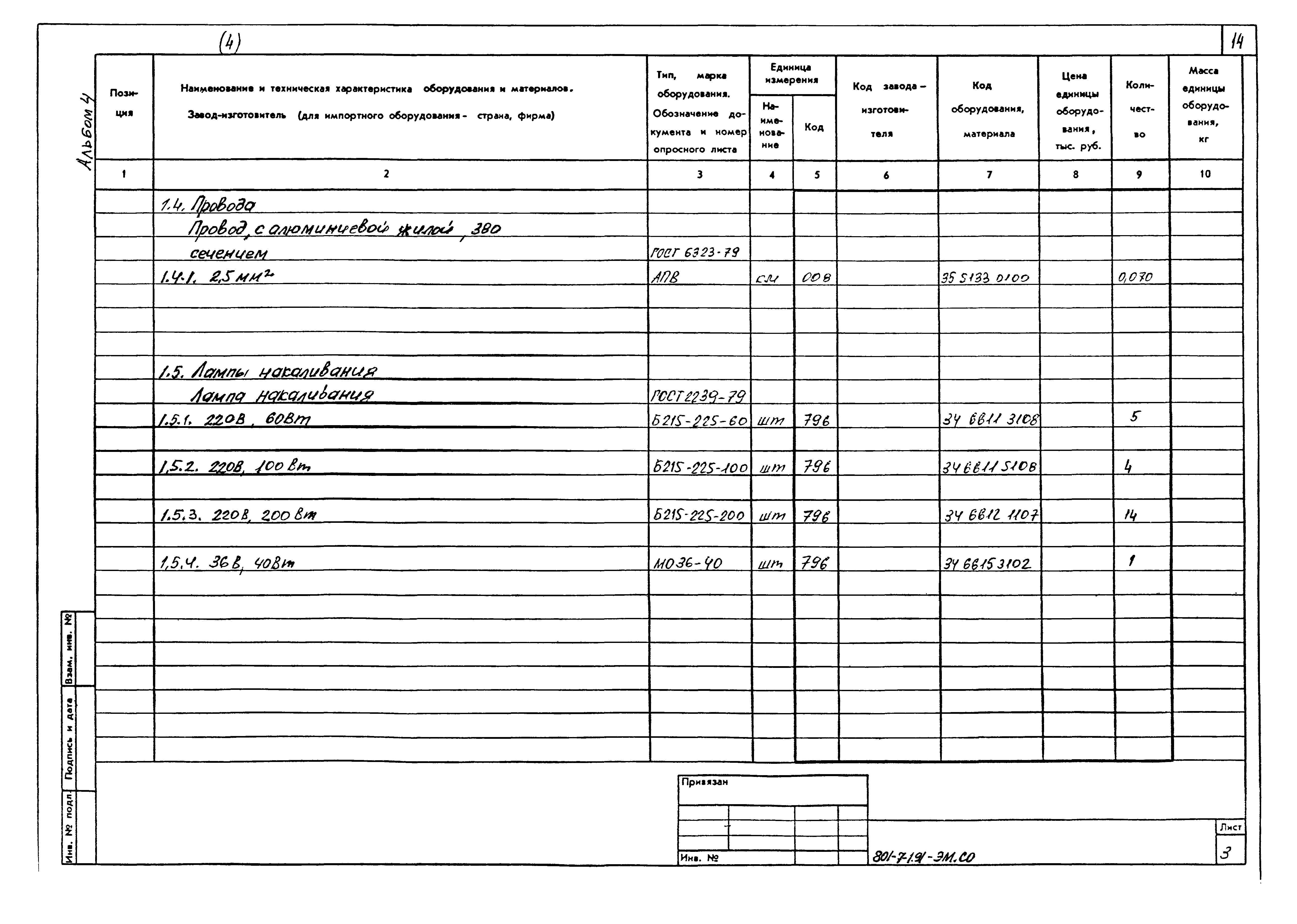 Типовой проект 801-7-1.91