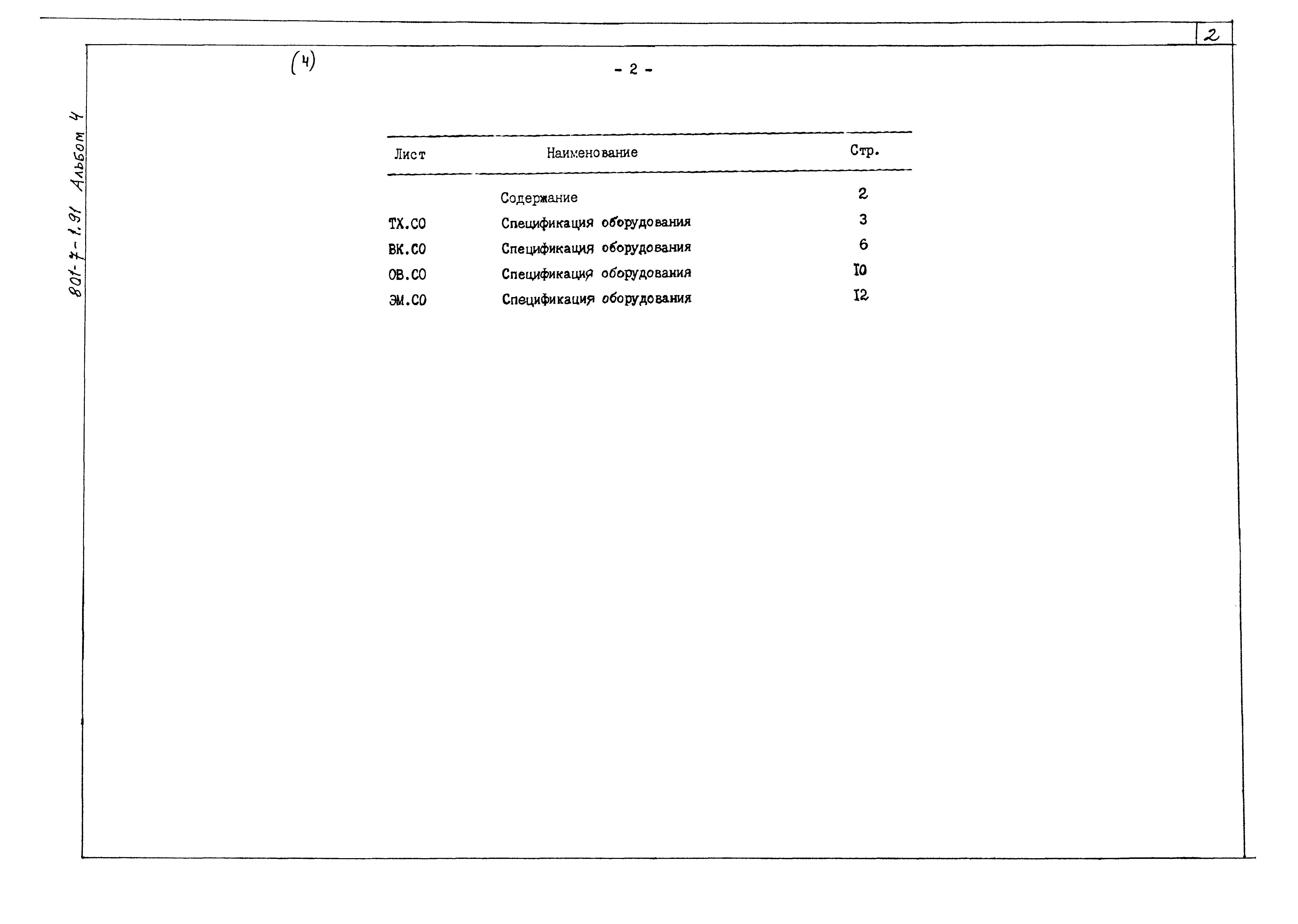 Типовой проект 801-7-1.91