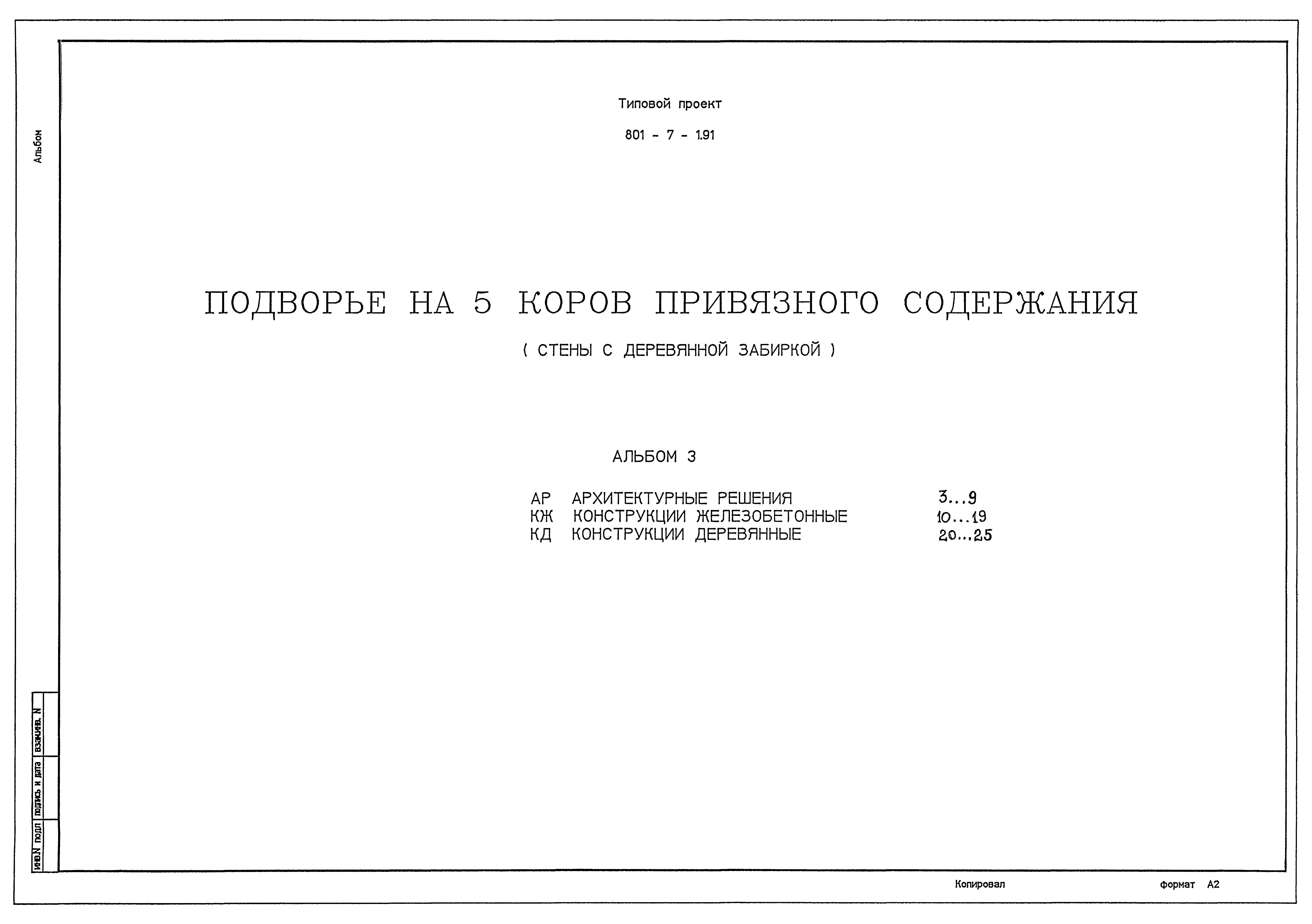 Типовой проект 801-7-1.91