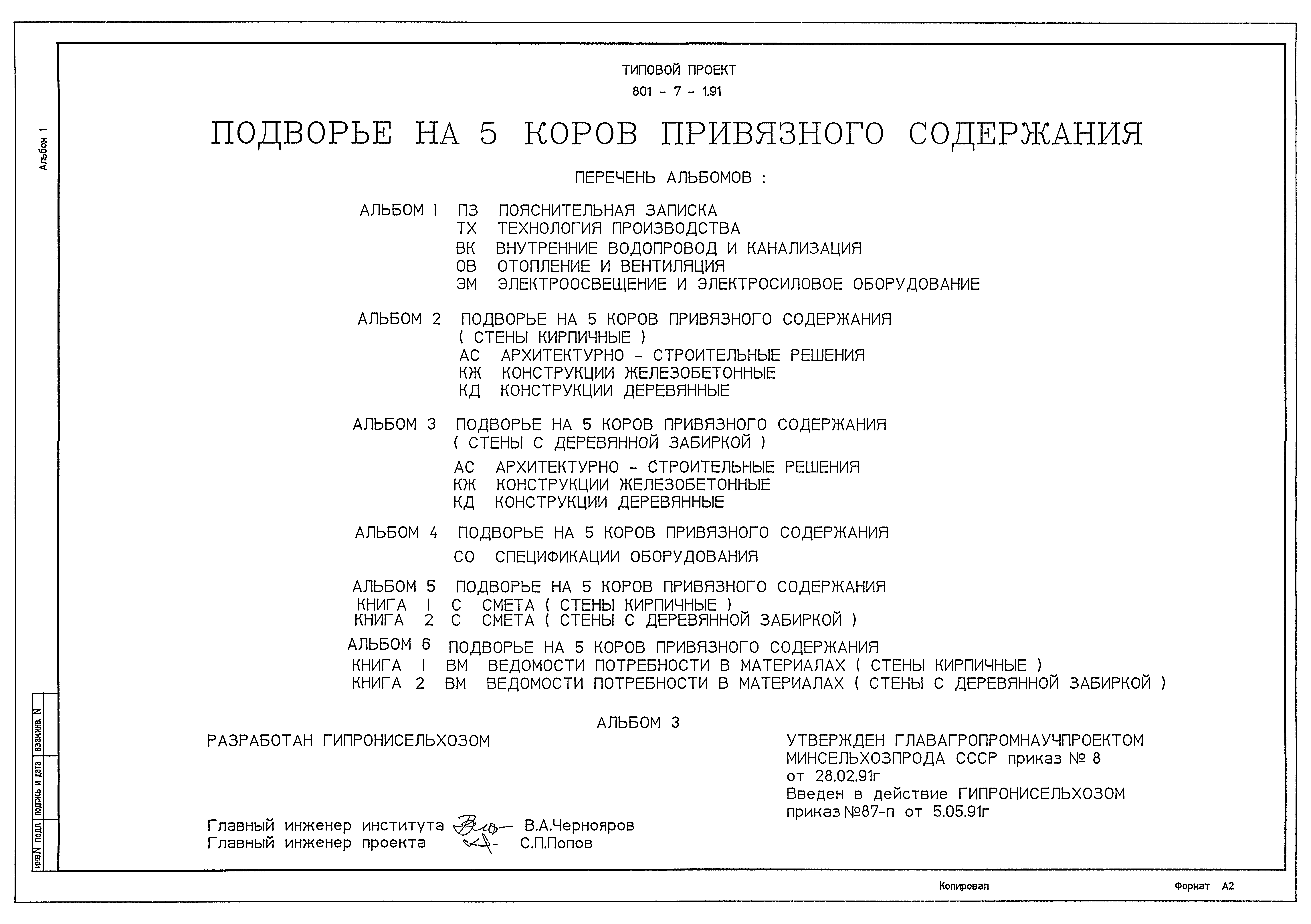 Типовой проект 801-7-1.91