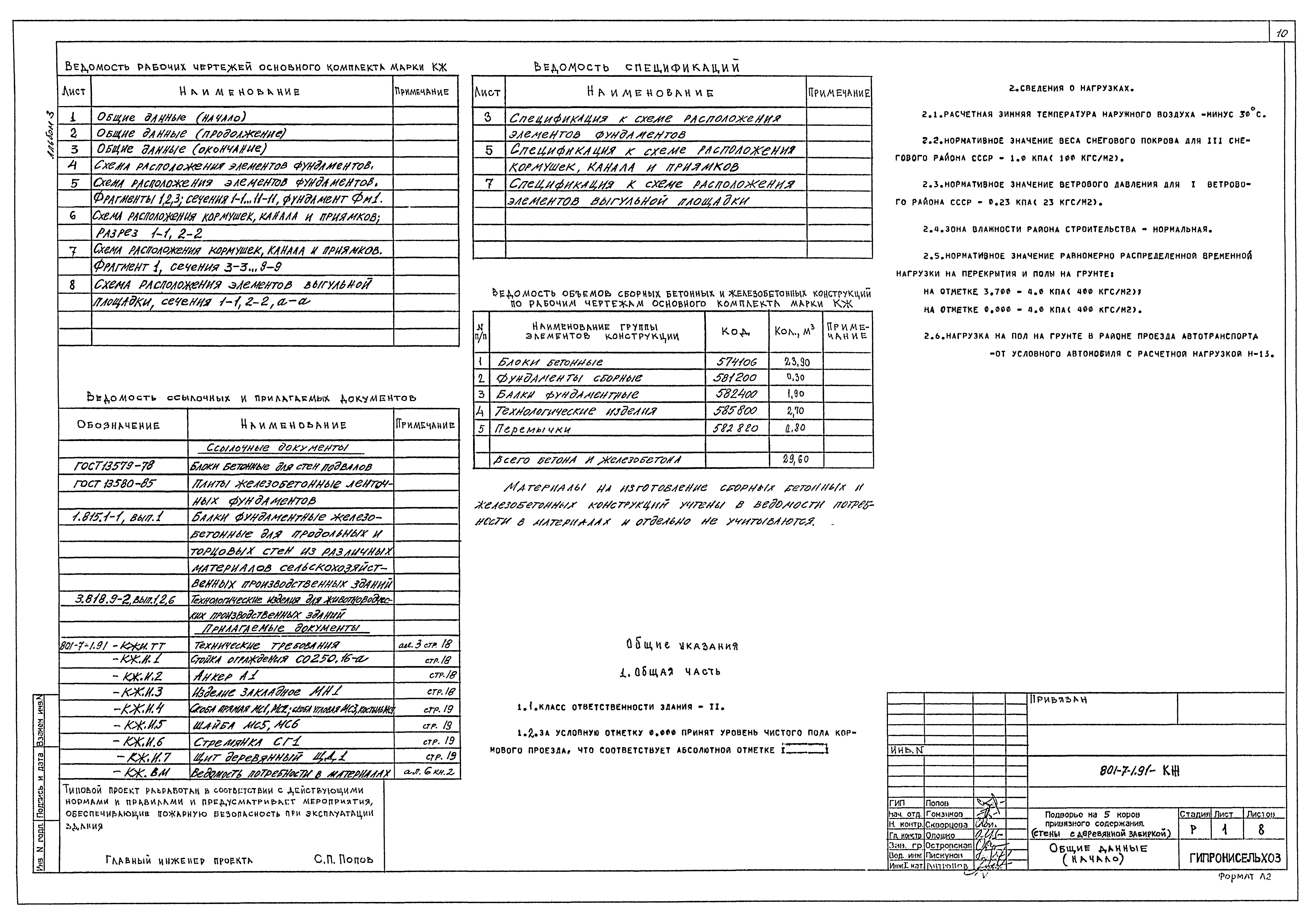 Типовой проект 801-7-1.91