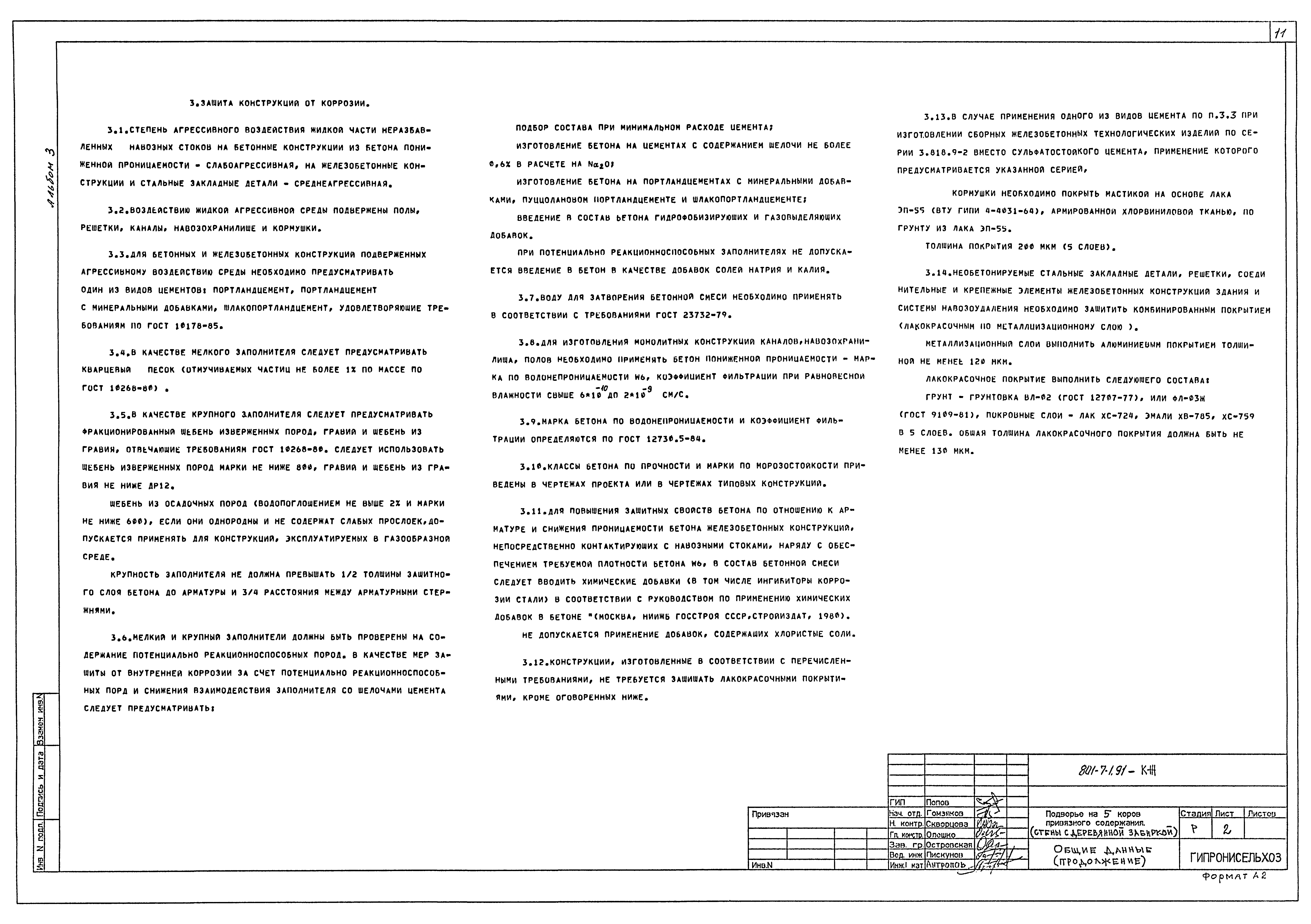 Типовой проект 801-7-1.91