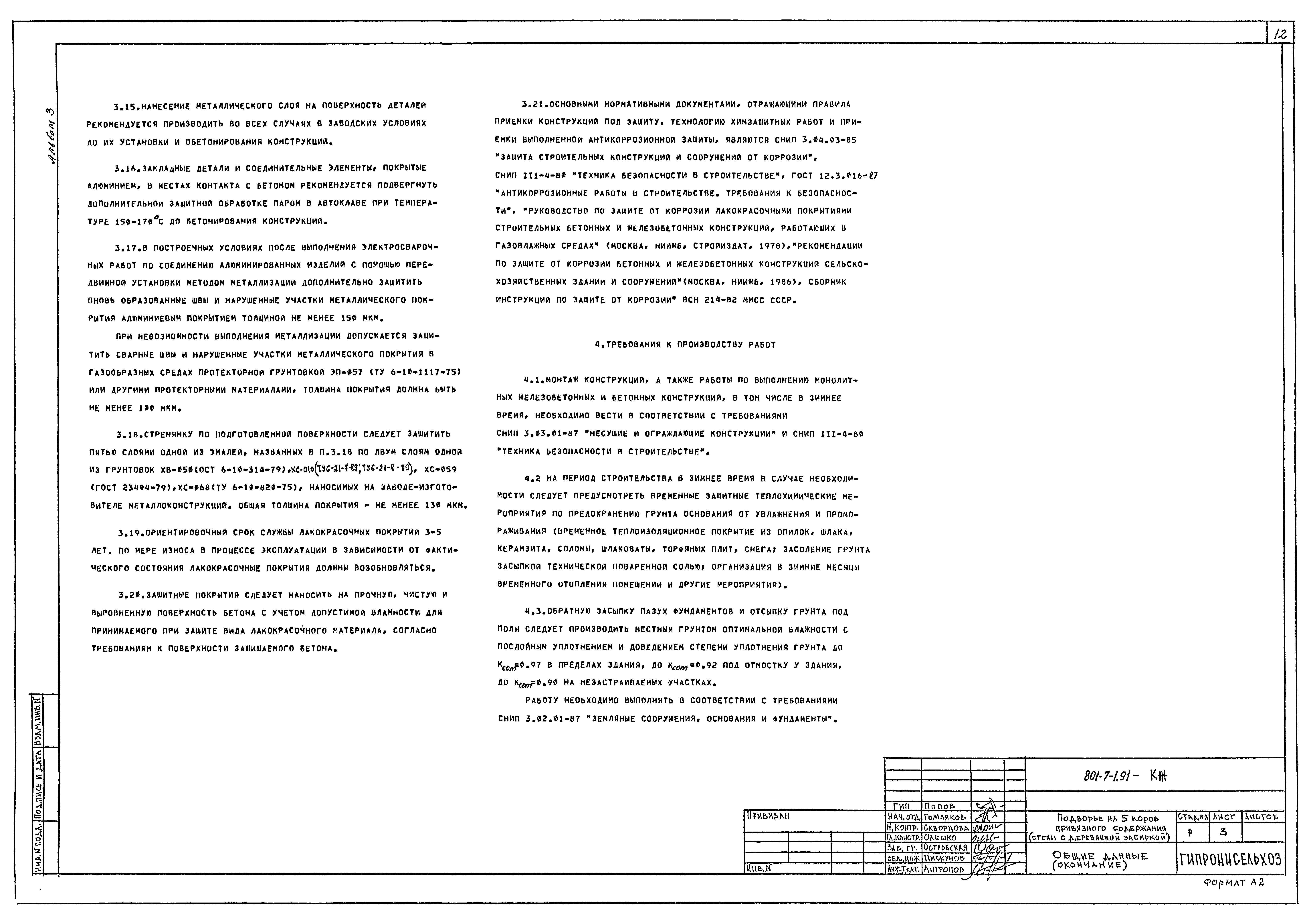 Типовой проект 801-7-1.91